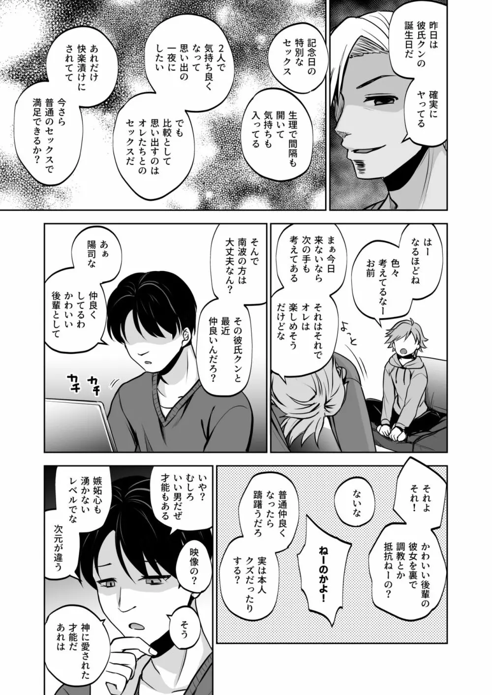 思い出は汚される2 ~心まで染められて~ Page.46