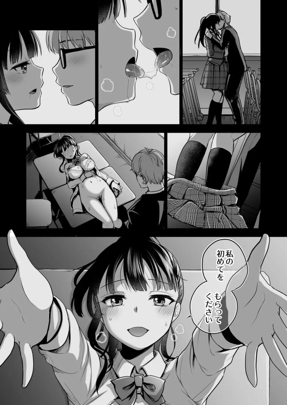 思い出は汚される2 ~心まで染められて~ Page.60