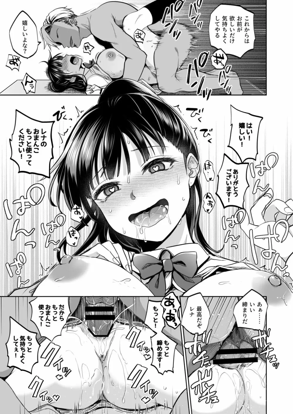 思い出は汚される2 ~心まで染められて~ Page.66