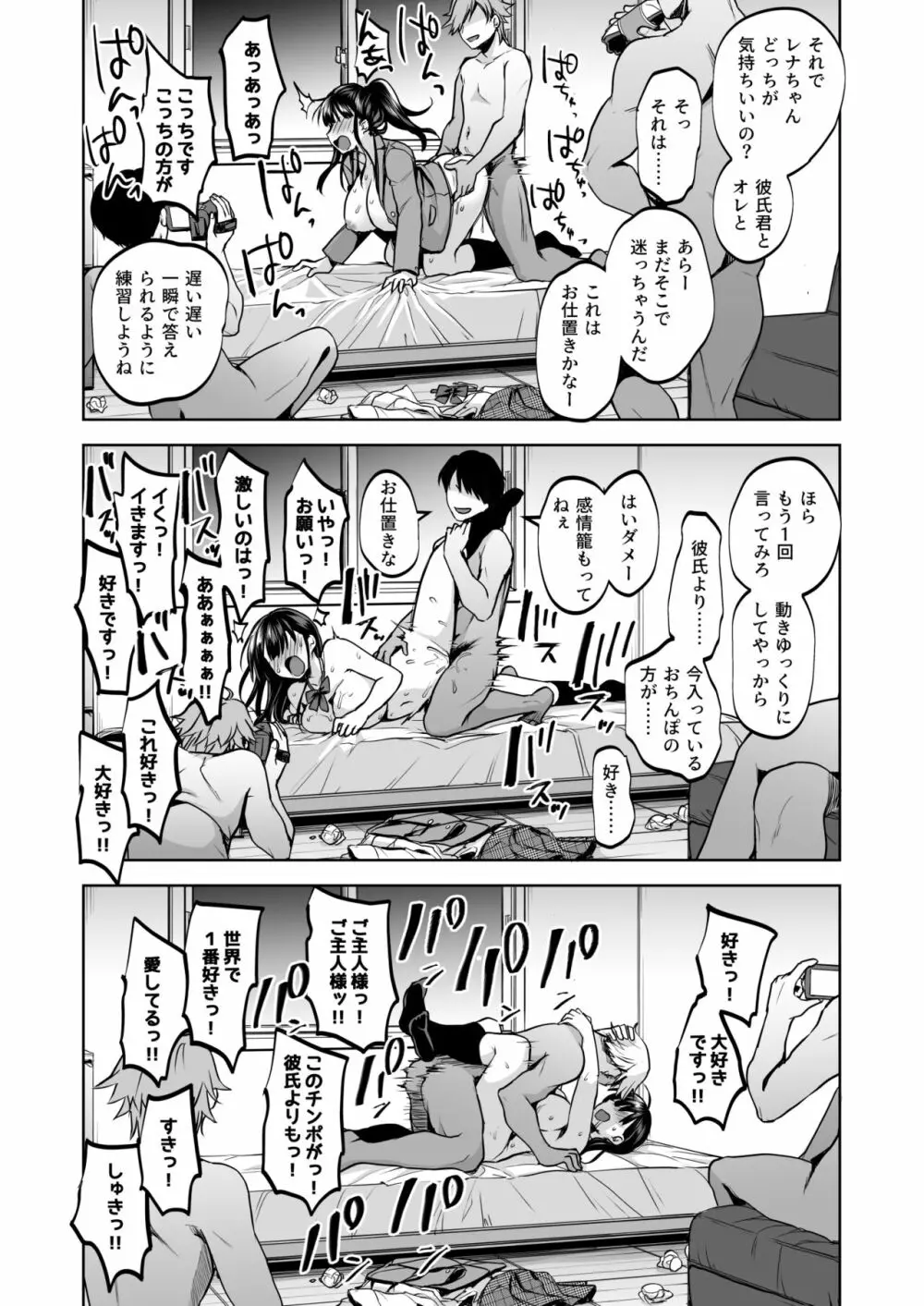 思い出は汚される2 ~心まで染められて~ Page.72