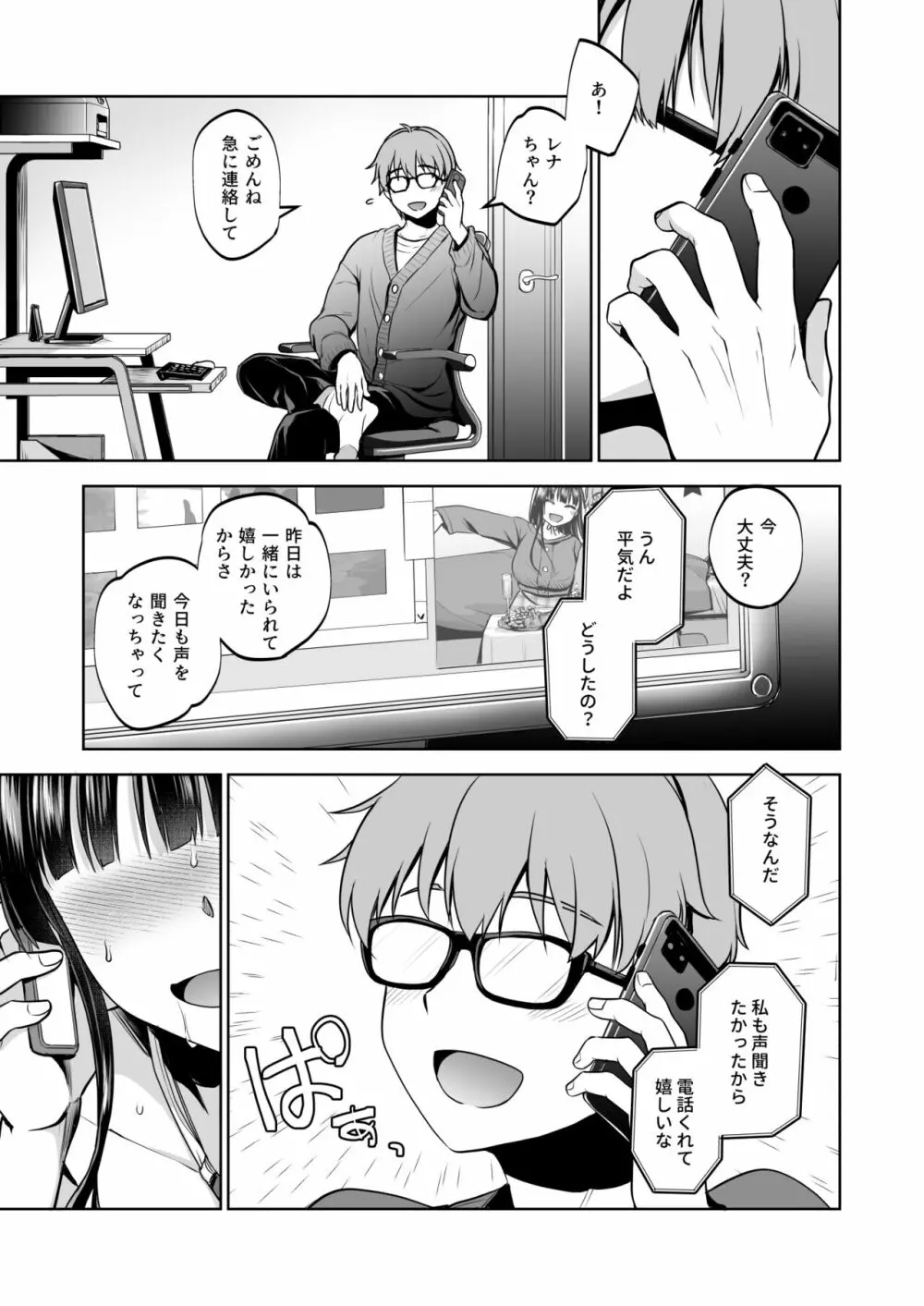 思い出は汚される2 ~心まで染められて~ Page.82