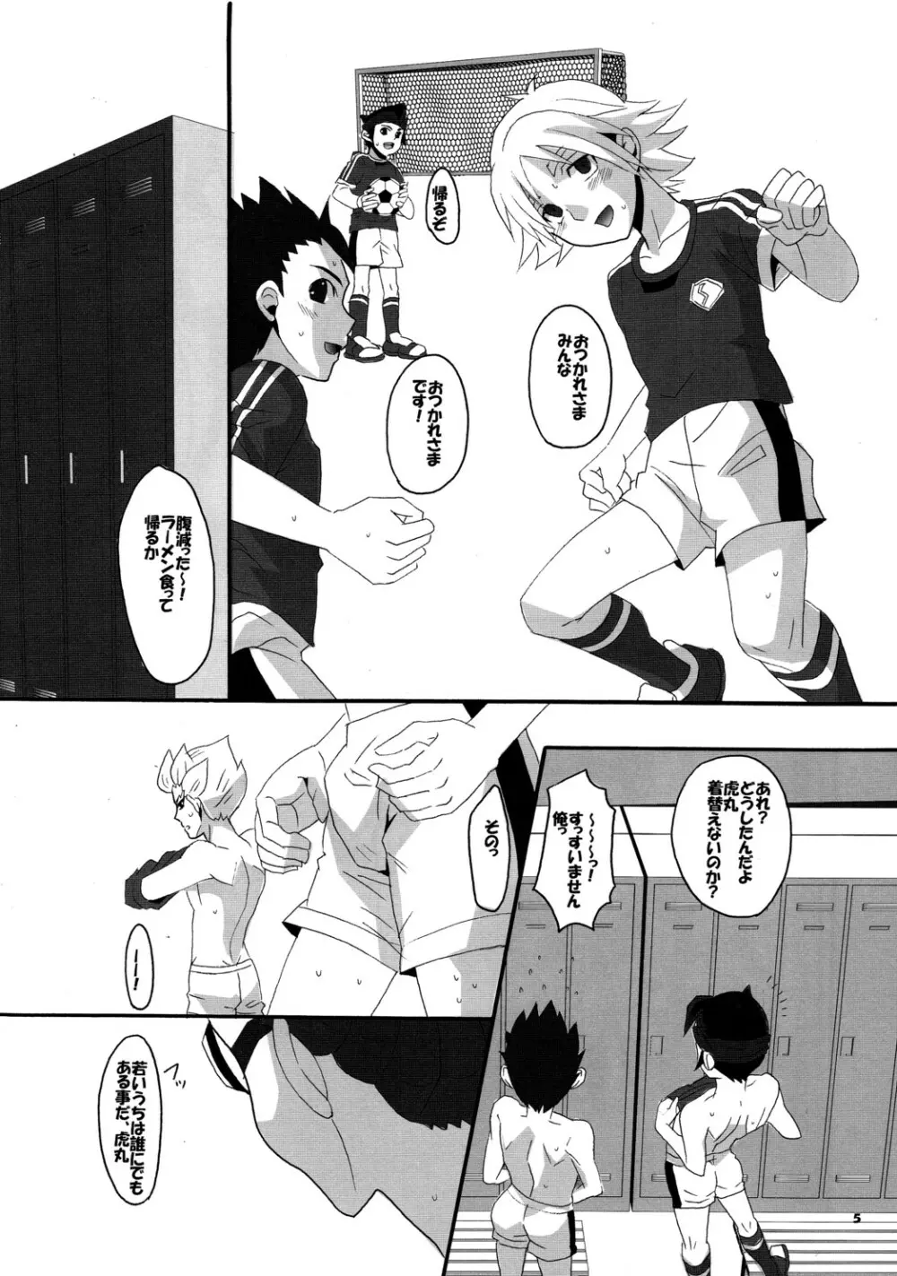 オレノヨメイレブン Page.5