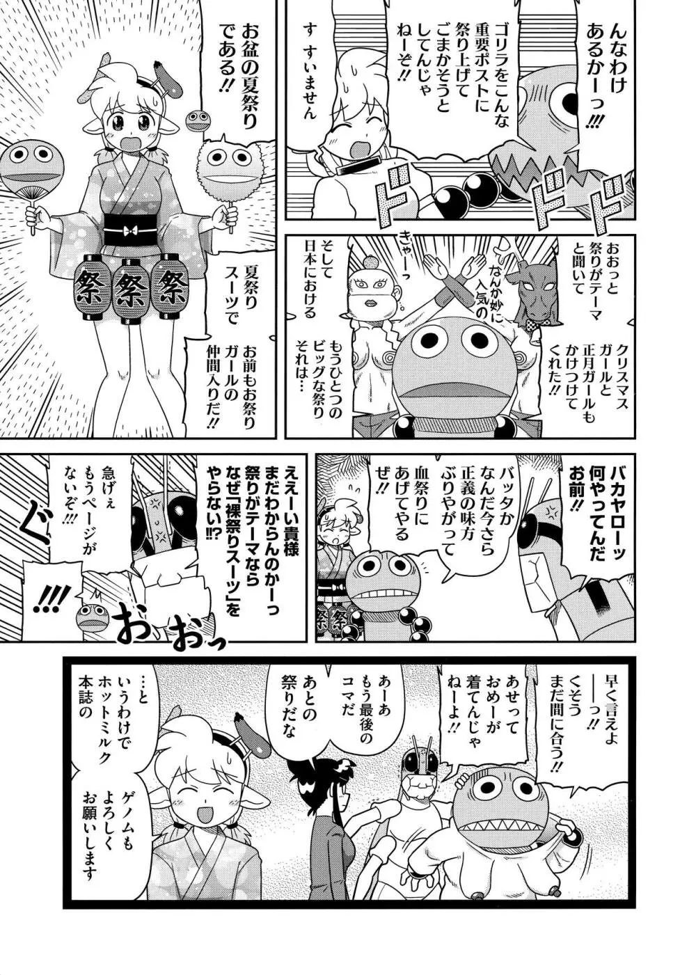 熱乳祭 All Star Comic 2 Page.102