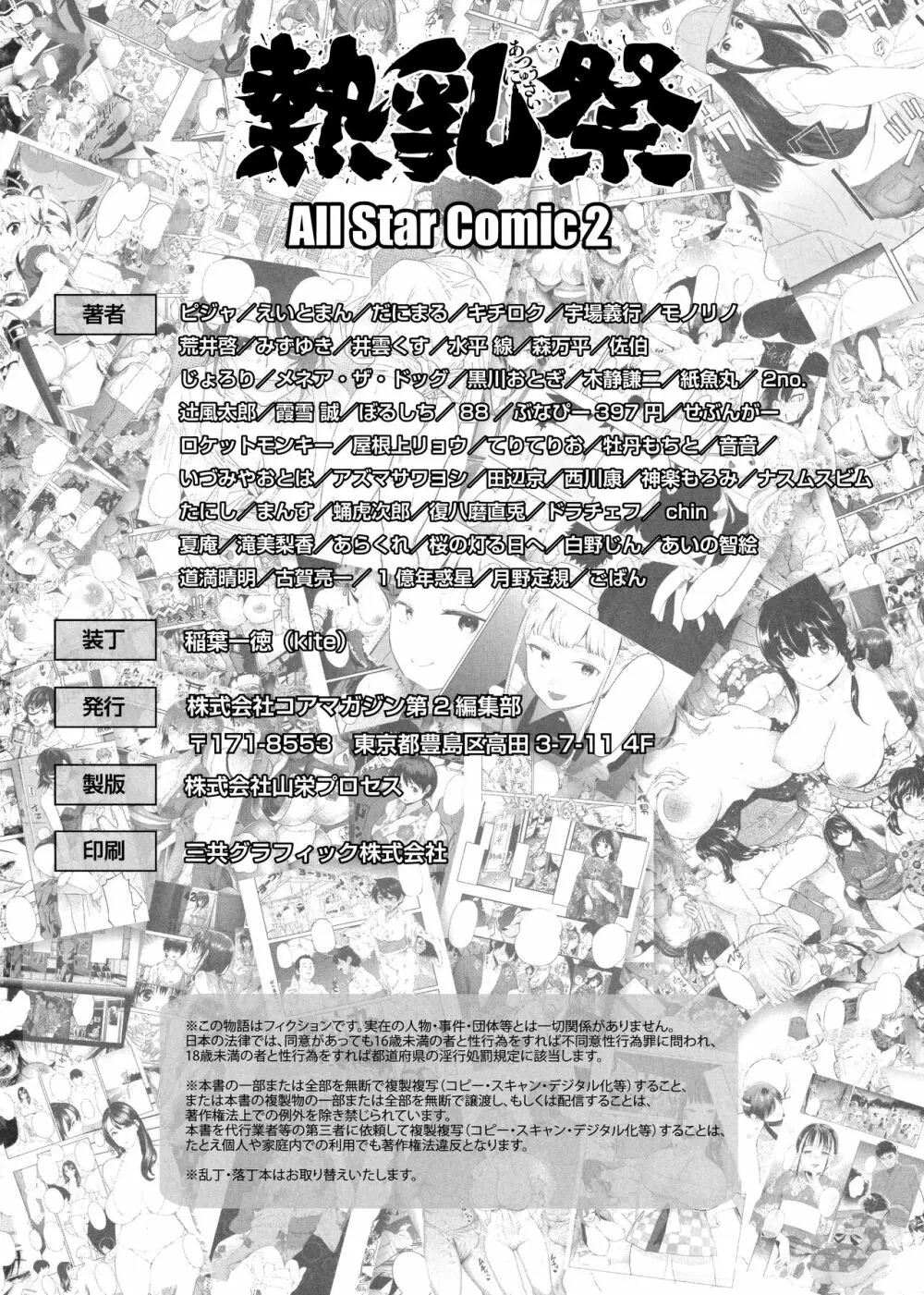 熱乳祭 All Star Comic 2 Page.111