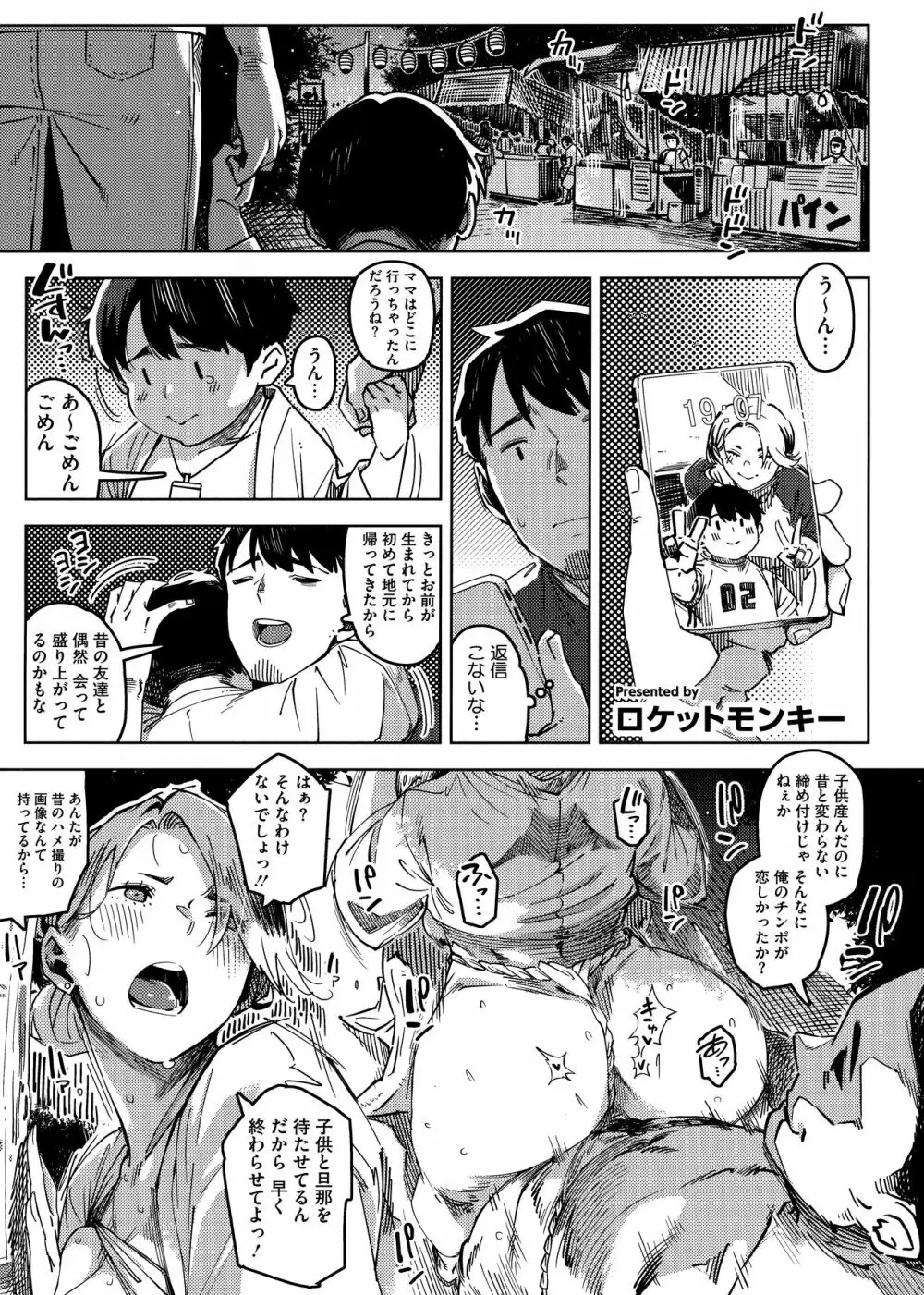 熱乳祭 All Star Comic 2 Page.53