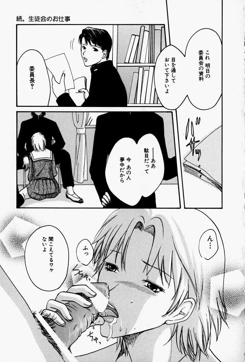 会長のお仕事。 Page.25