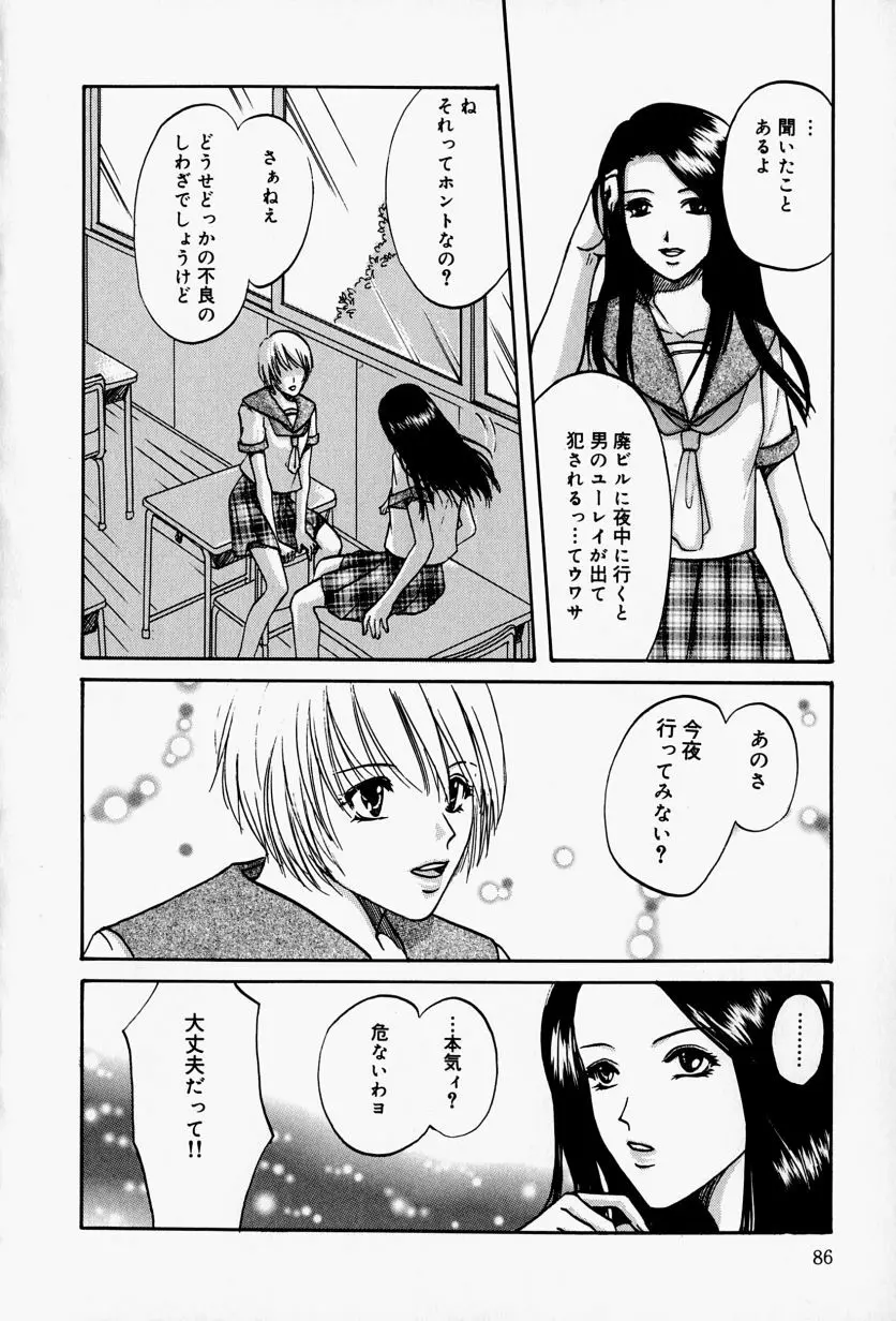 会長のお仕事。 Page.90