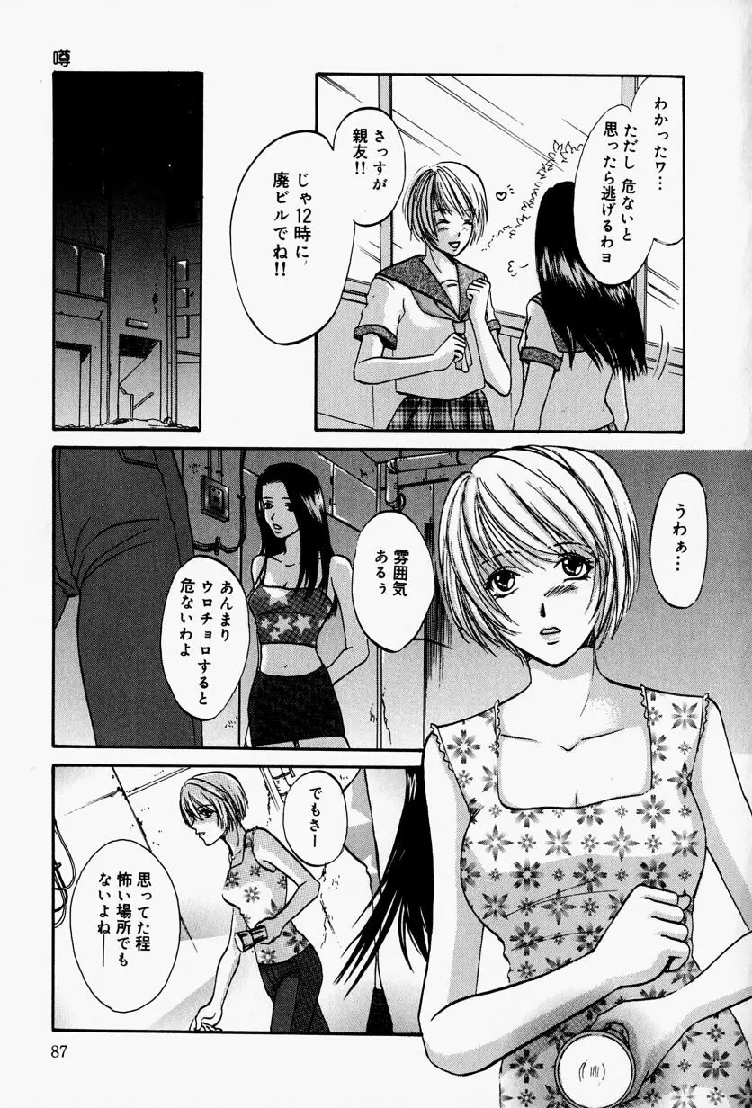 会長のお仕事。 Page.91