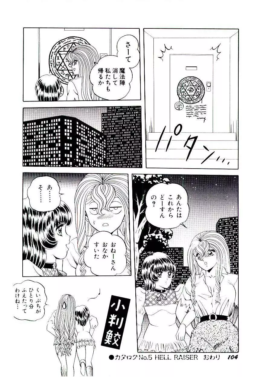 魔女のおもちゃ屋さん Page.106