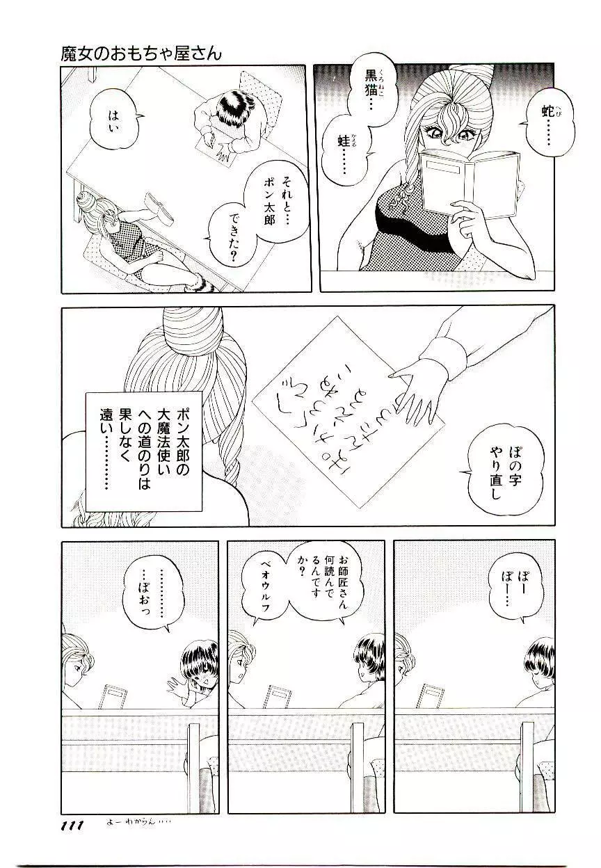 魔女のおもちゃ屋さん Page.113