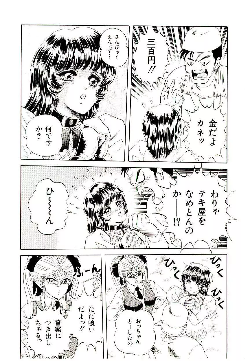 魔女のおもちゃ屋さん Page.72