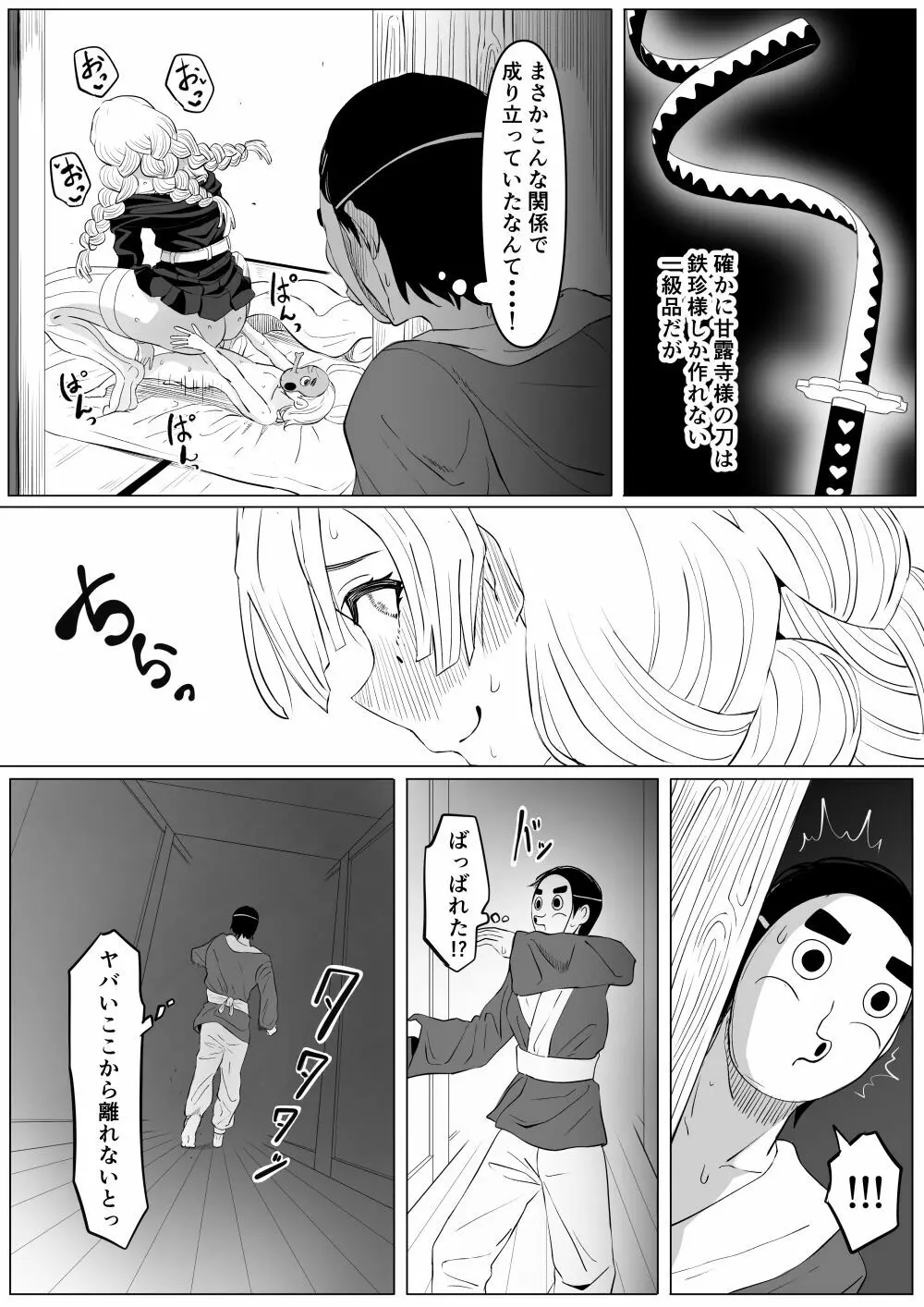 ビッチ甘露寺蜜璃 Page.6