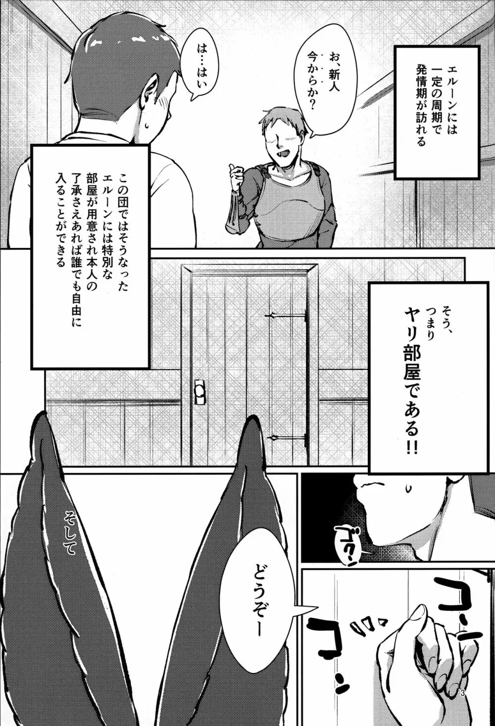 発情ユエルはみんなのもの Page.2