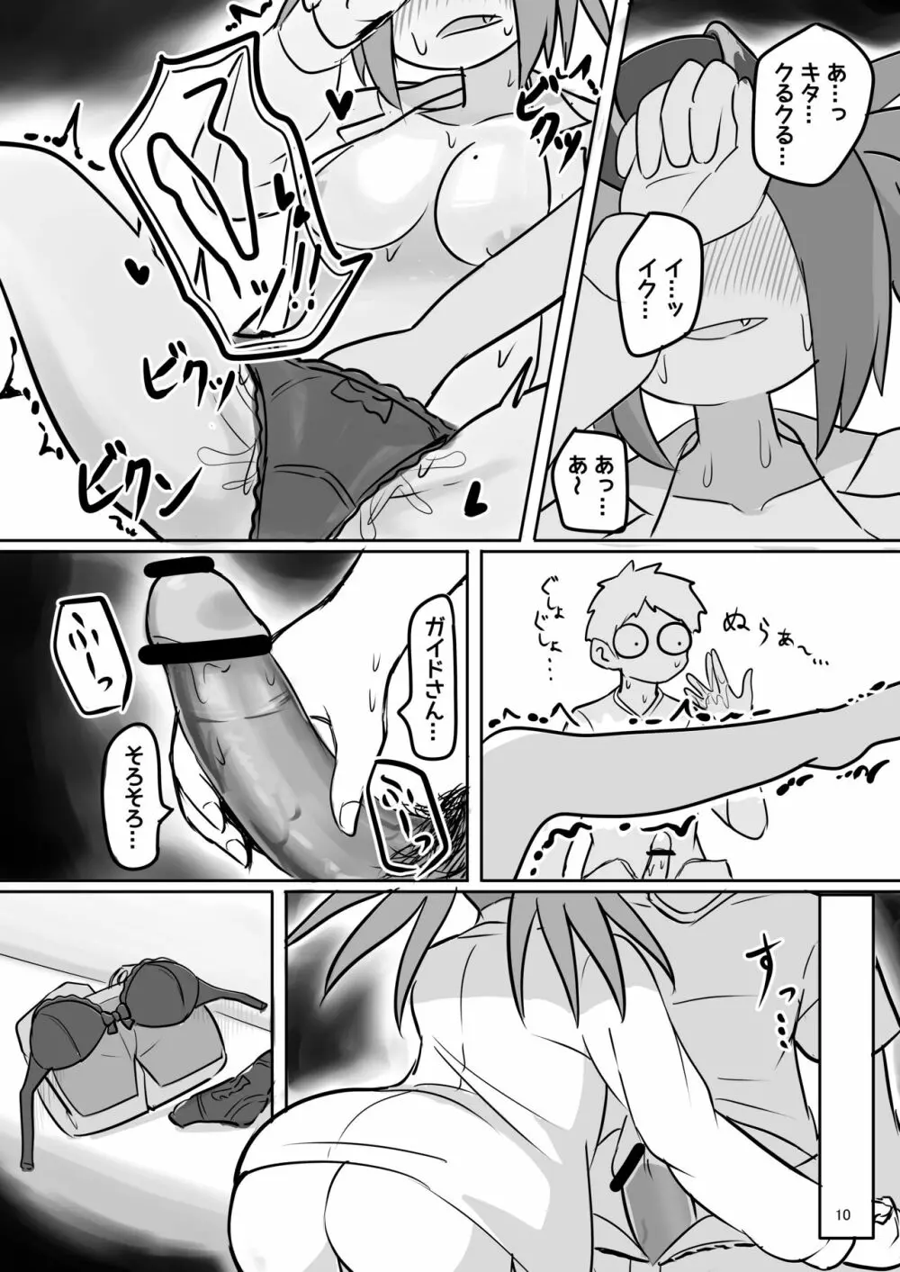 Sweet Devil Paralysis Page.9