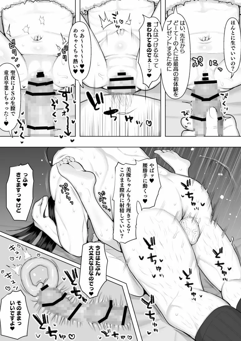 jsサンタの中出しプレゼント5p漫画 Page.3