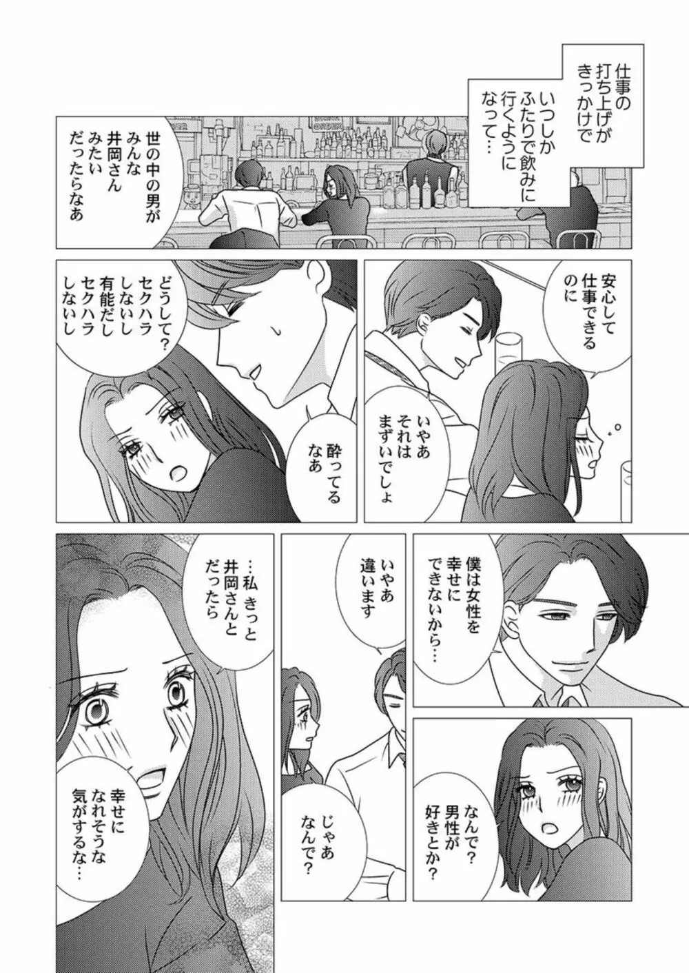 僕の妻を抱いてください～寝取らせ夫の歪んだ愛情 1 Page.12