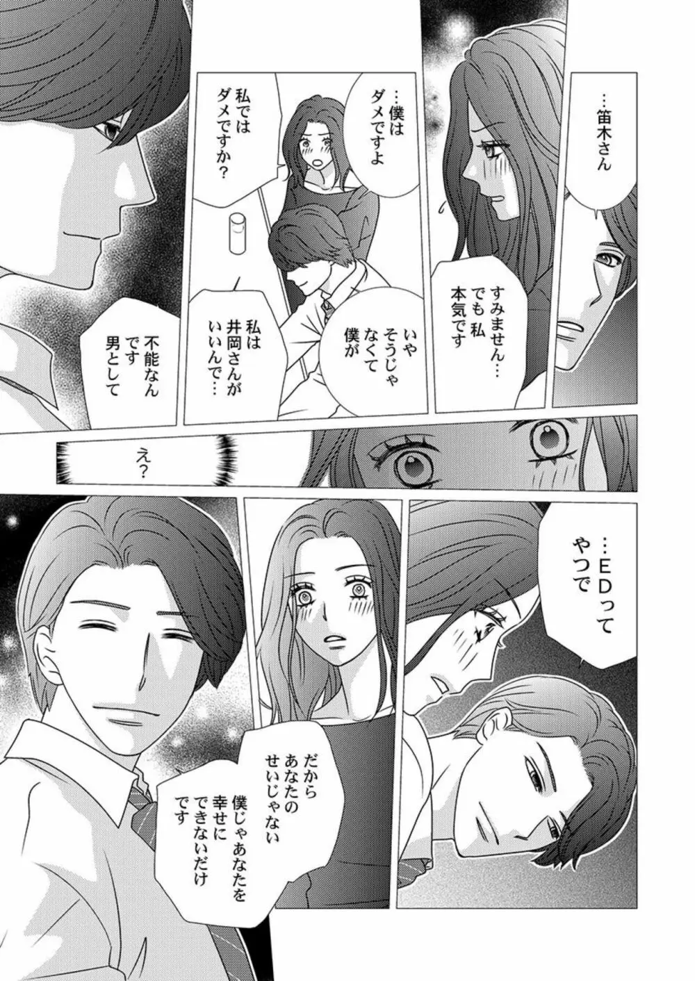 僕の妻を抱いてください～寝取らせ夫の歪んだ愛情 1 Page.13