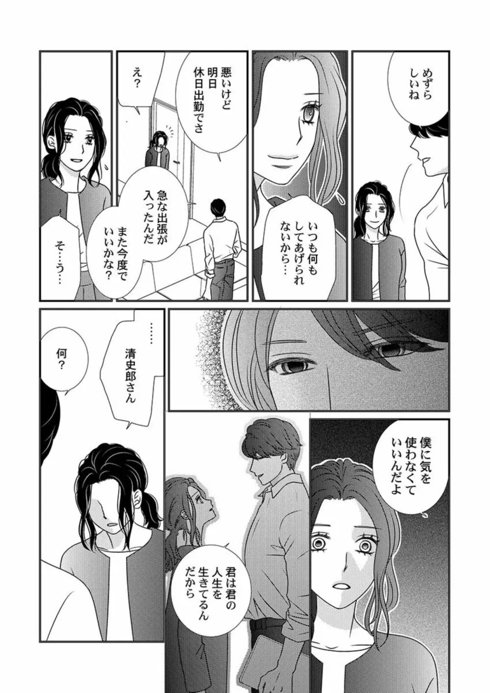 僕の妻を抱いてください～寝取らせ夫の歪んだ愛情 1 Page.16