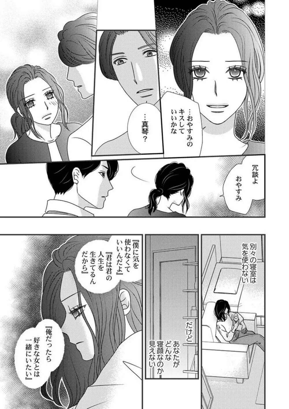 僕の妻を抱いてください～寝取らせ夫の歪んだ愛情 1 Page.17