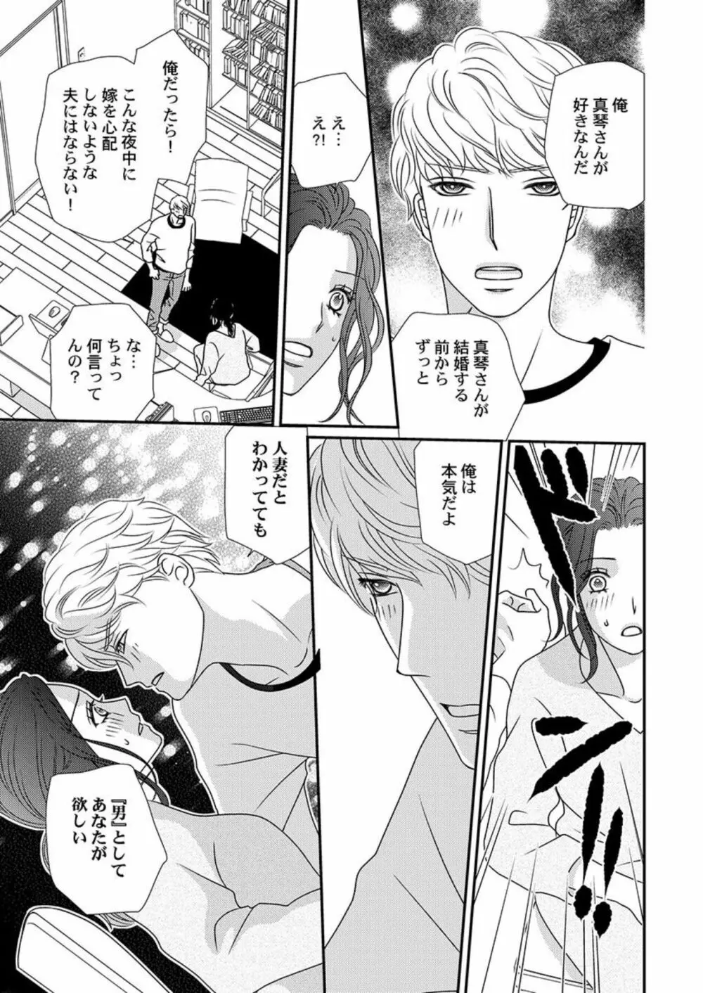 僕の妻を抱いてください～寝取らせ夫の歪んだ愛情 1 Page.19