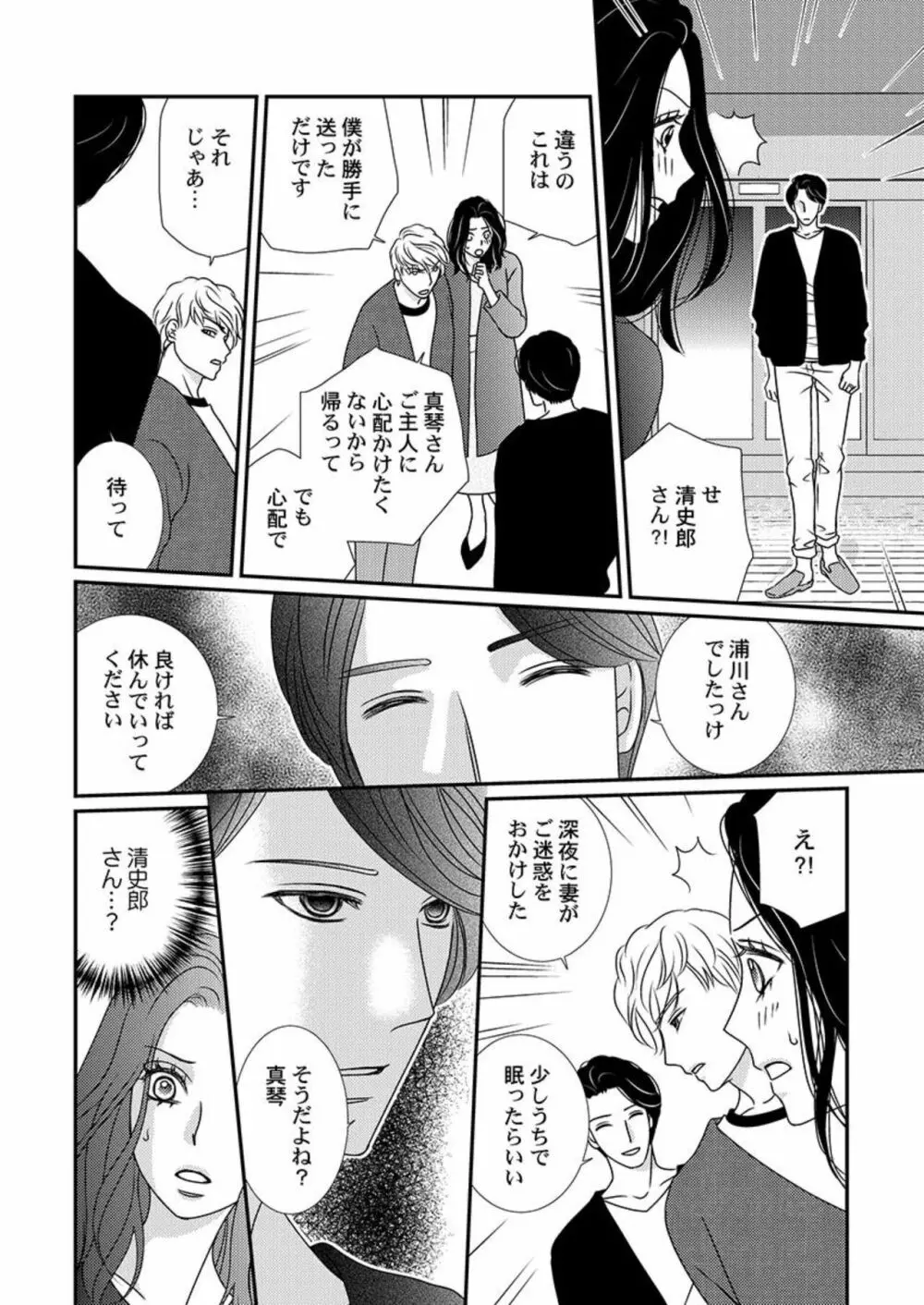 僕の妻を抱いてください～寝取らせ夫の歪んだ愛情 1 Page.22