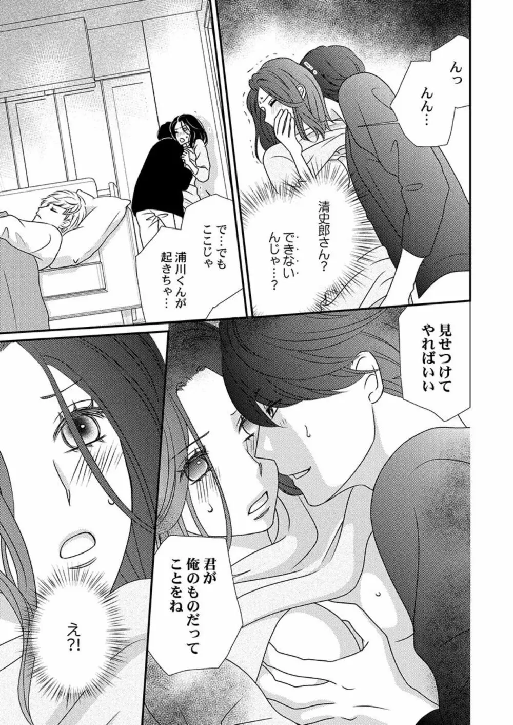 僕の妻を抱いてください～寝取らせ夫の歪んだ愛情 1 Page.25