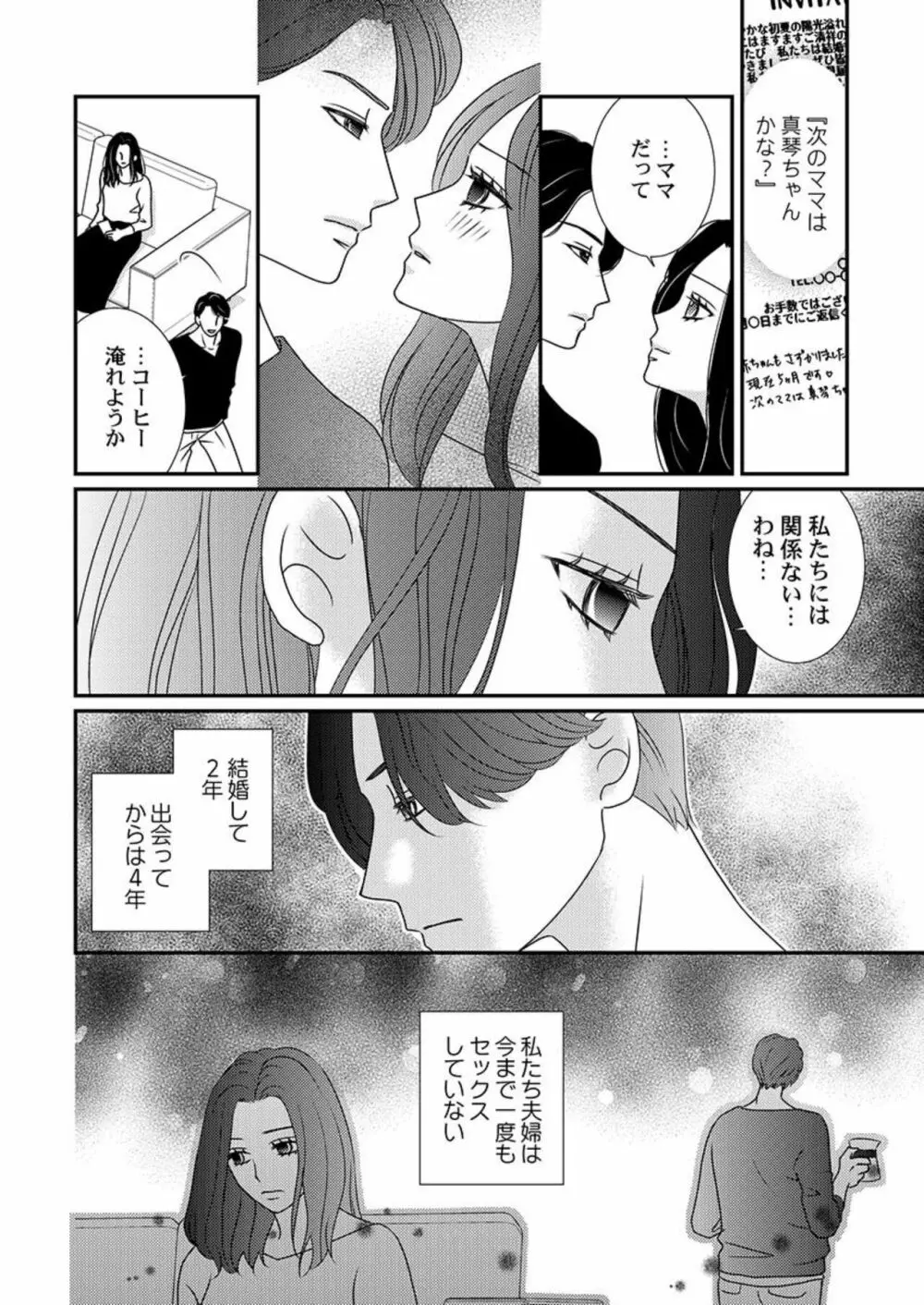 僕の妻を抱いてください～寝取らせ夫の歪んだ愛情 1 Page.4