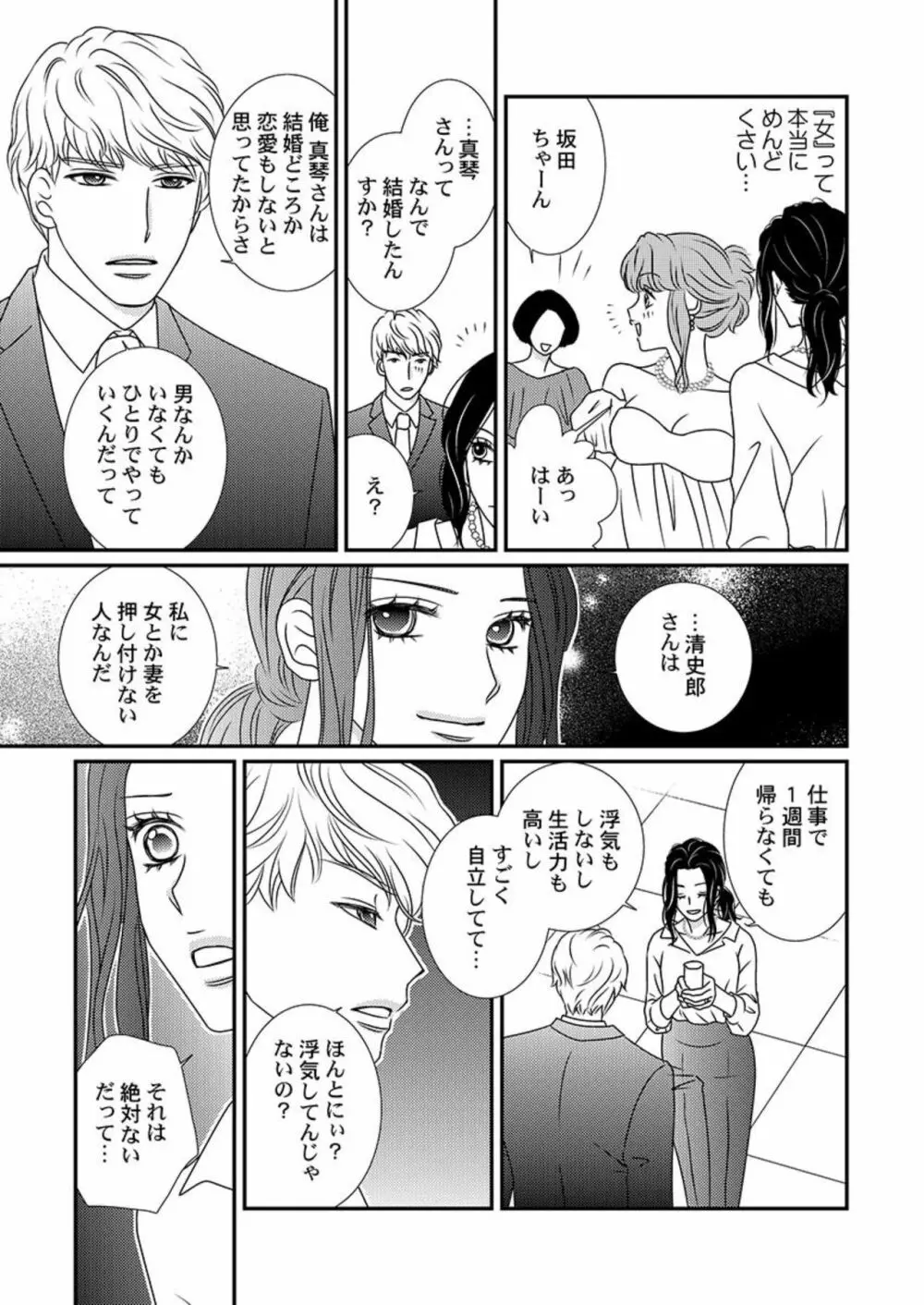 僕の妻を抱いてください～寝取らせ夫の歪んだ愛情 1 Page.7