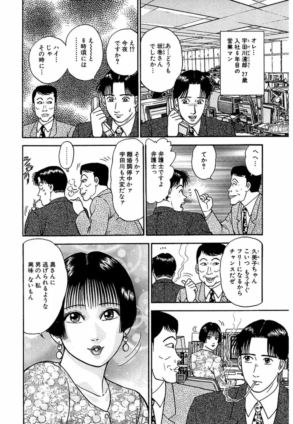 Women－ウィメン－ 新装版 1 Page.10