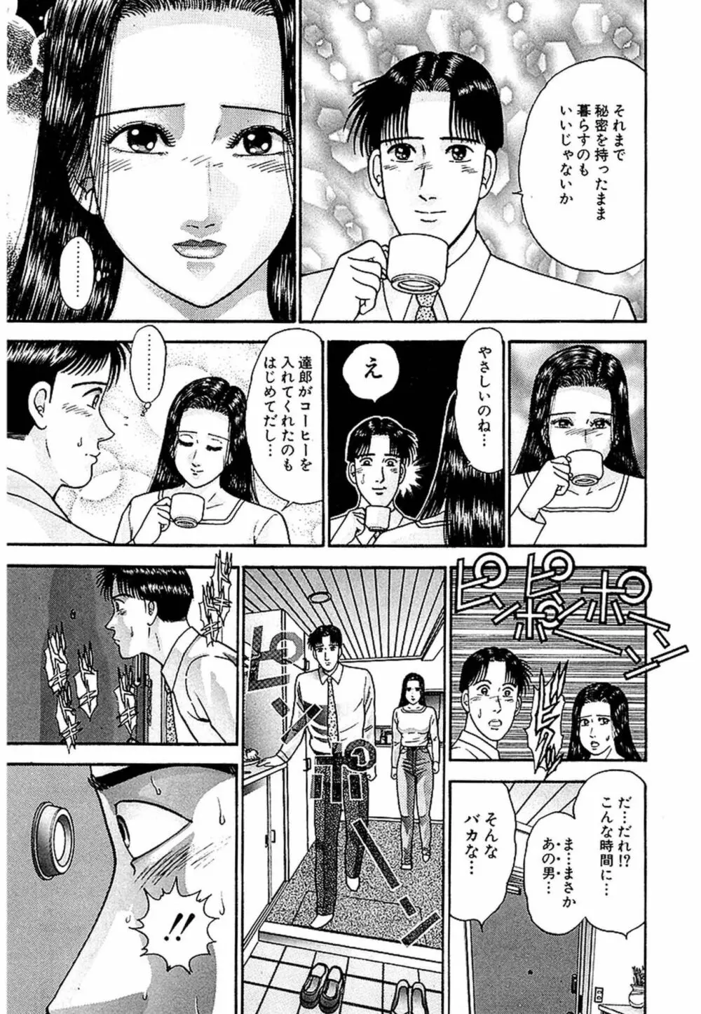 Women－ウィメン－ 新装版 1 Page.107