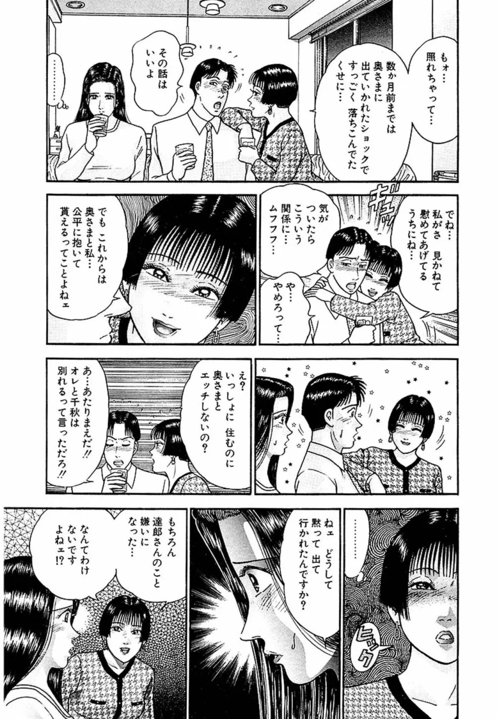 Women－ウィメン－ 新装版 1 Page.111