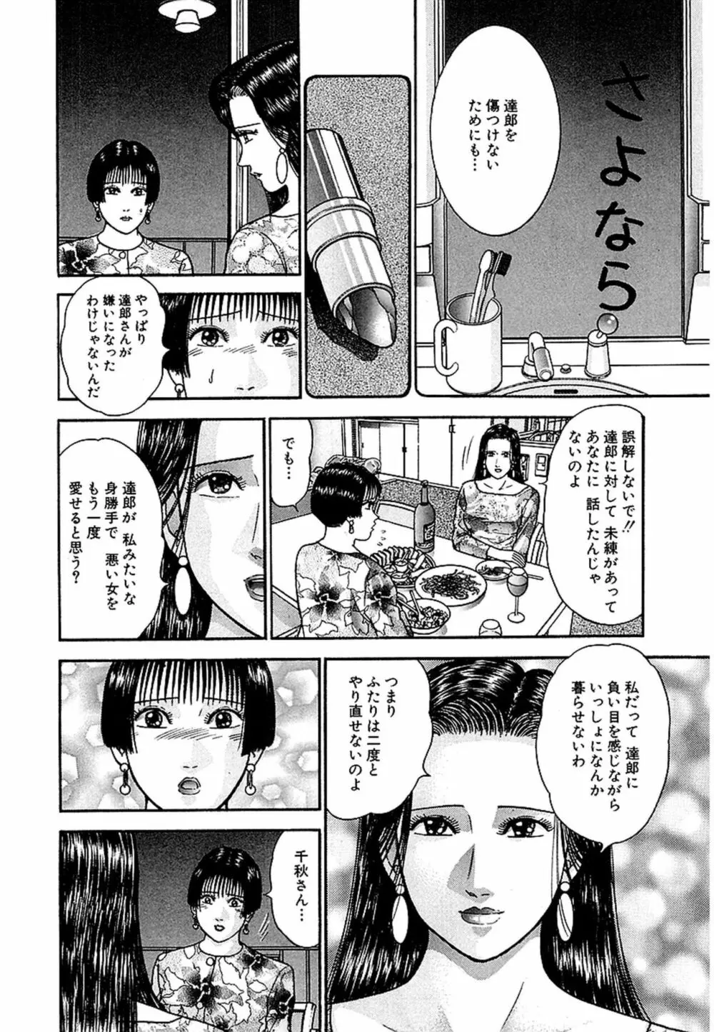 Women－ウィメン－ 新装版 1 Page.134