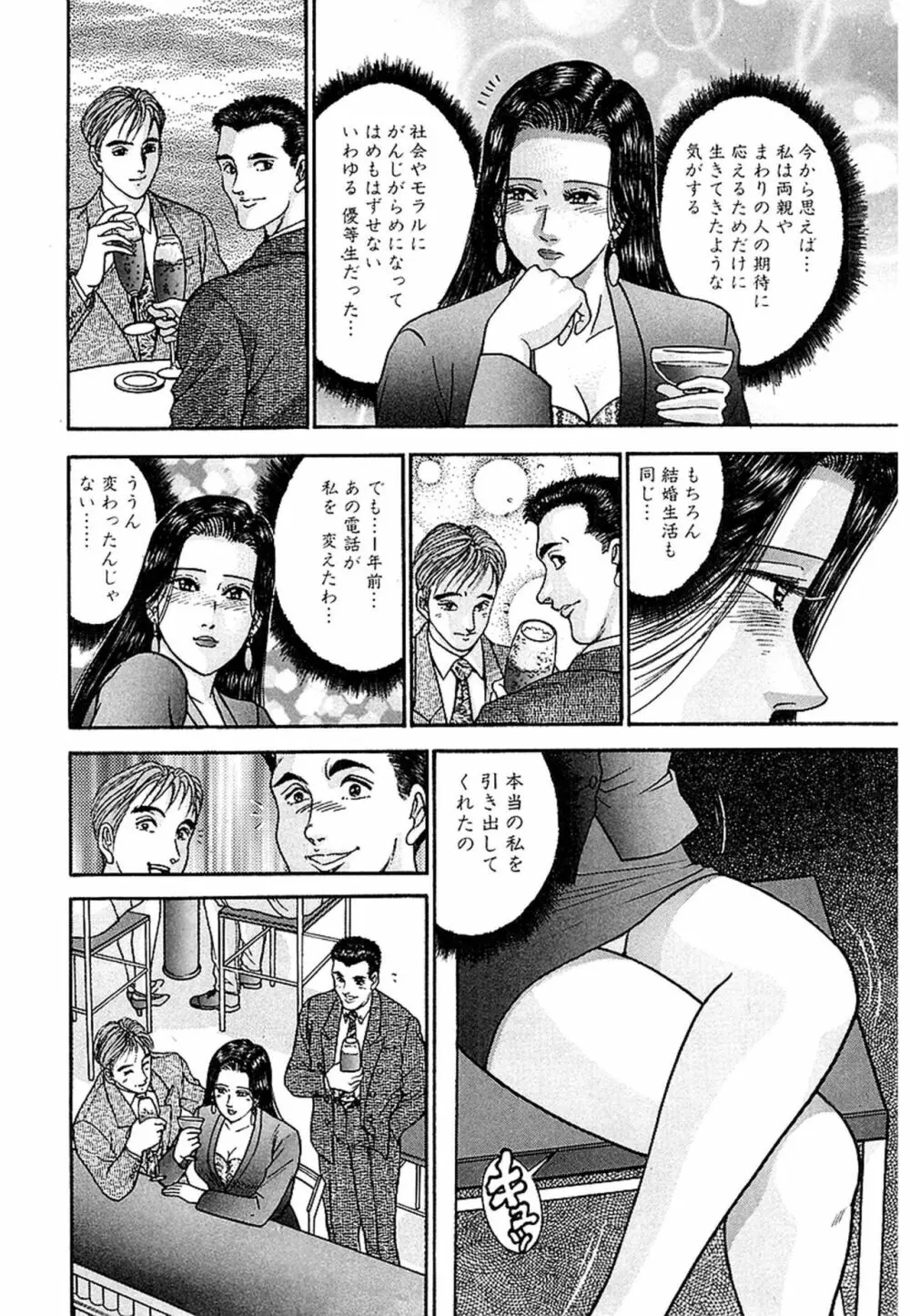 Women－ウィメン－ 新装版 1 Page.160