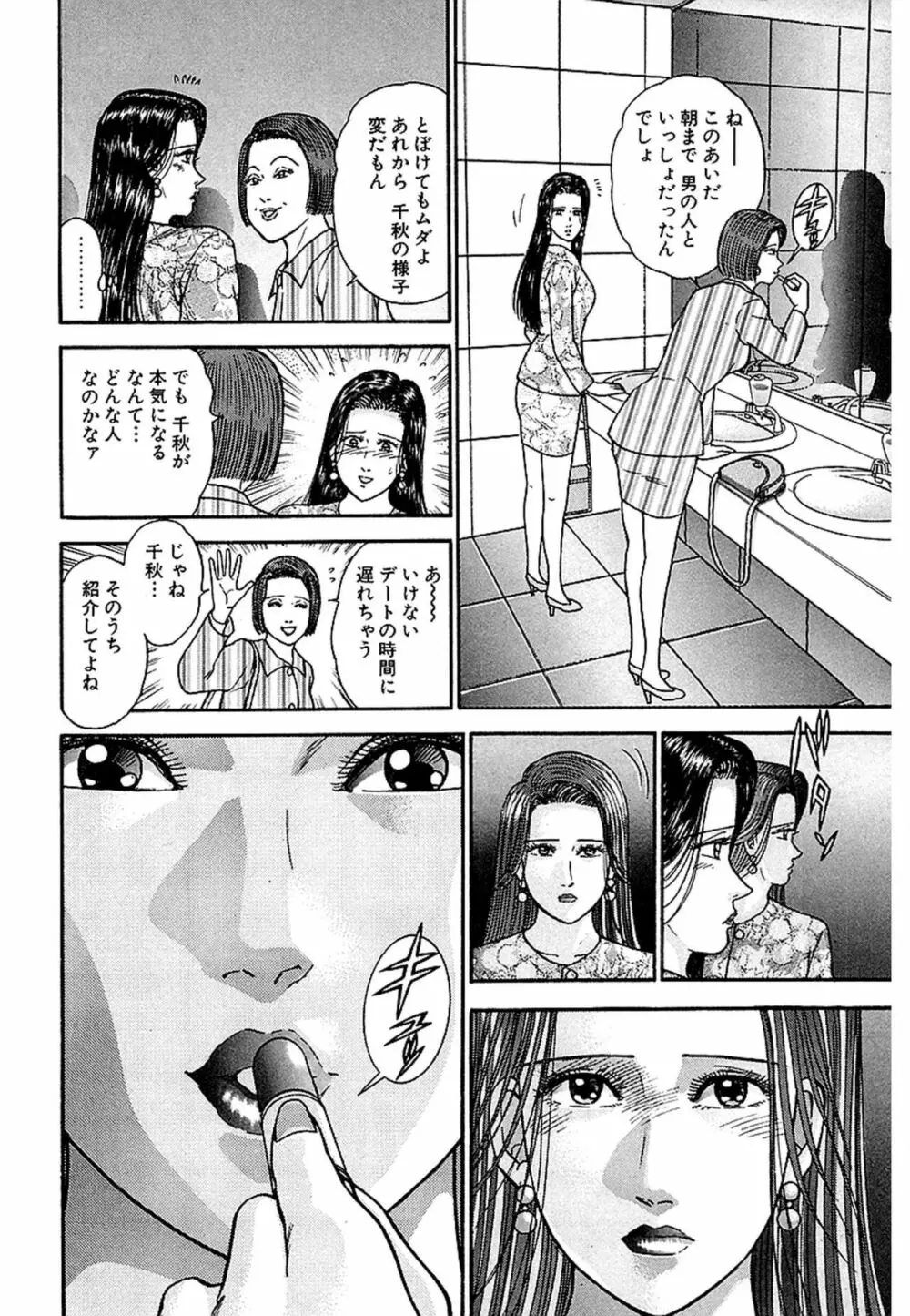 Women－ウィメン－ 新装版 1 Page.200