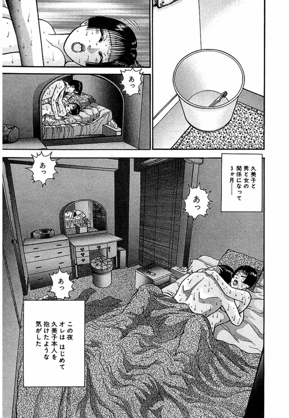 Women－ウィメン－ 新装版 1 Page.23