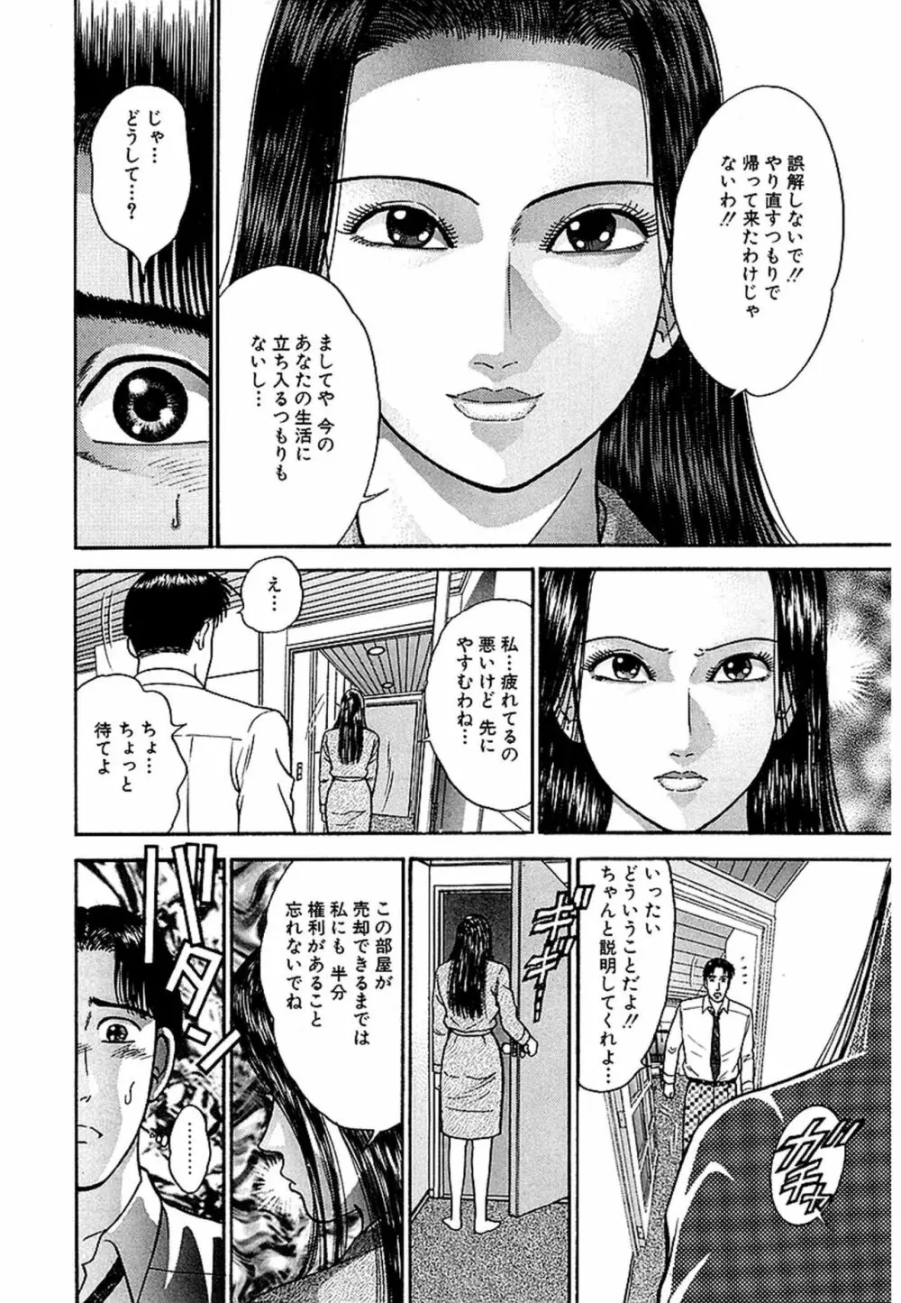 Women－ウィメン－ 新装版 1 Page.38