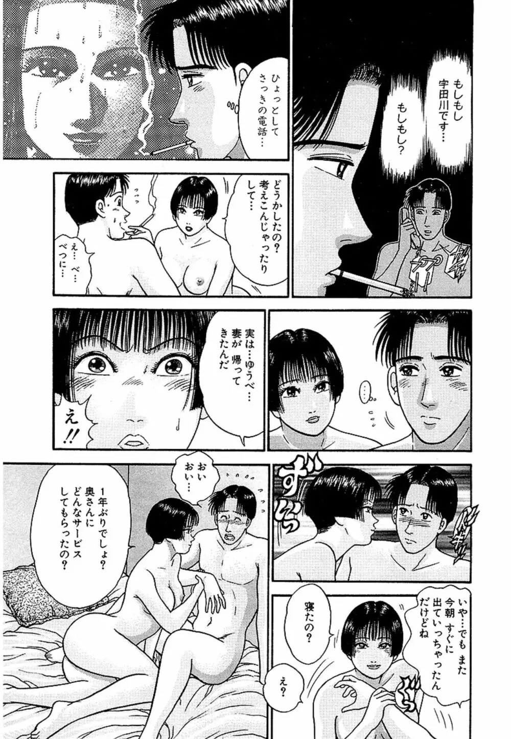 Women－ウィメン－ 新装版 1 Page.59