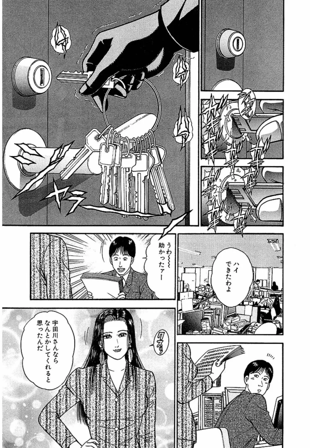 Women－ウィメン－ 新装版 1 Page.67