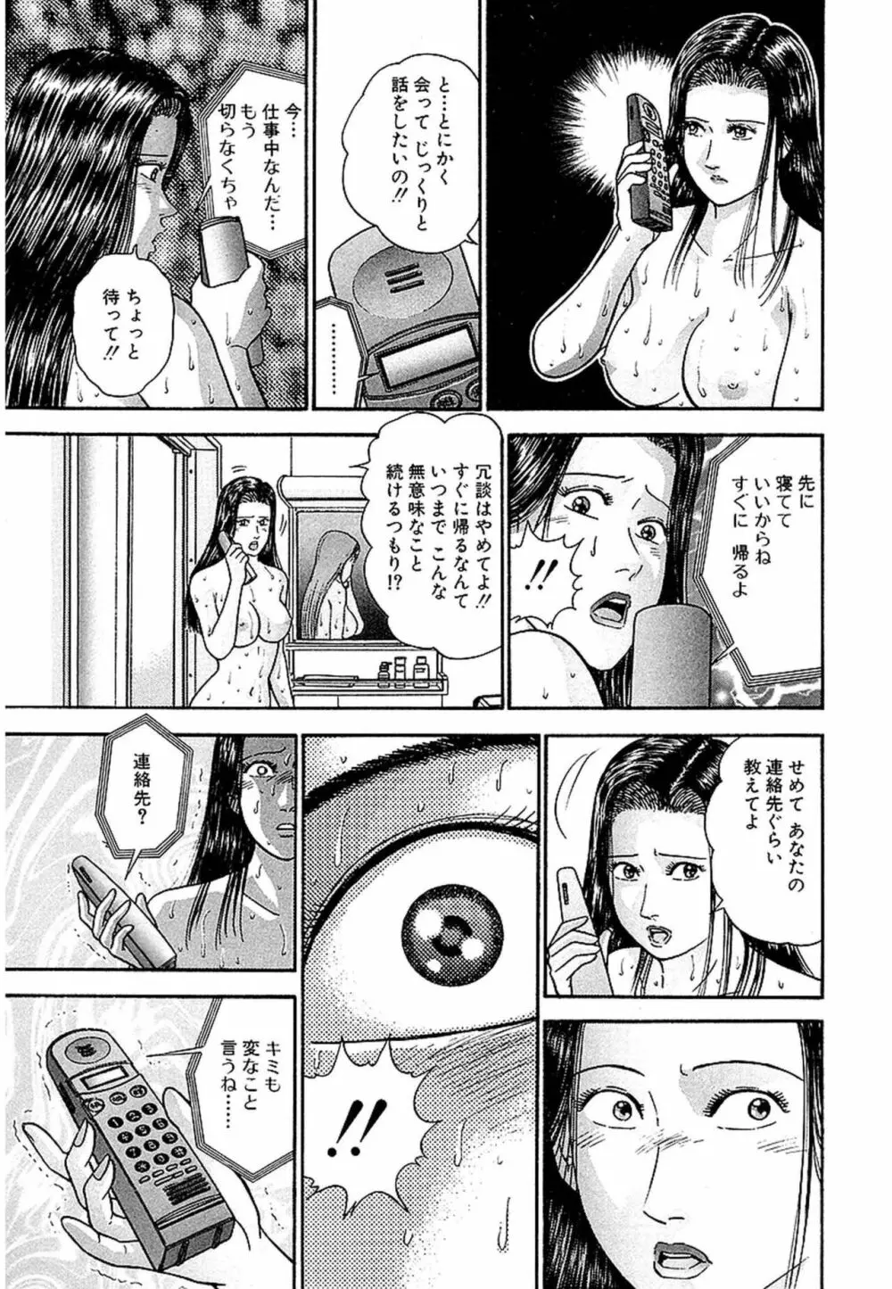 Women－ウィメン－ 新装版 1 Page.75