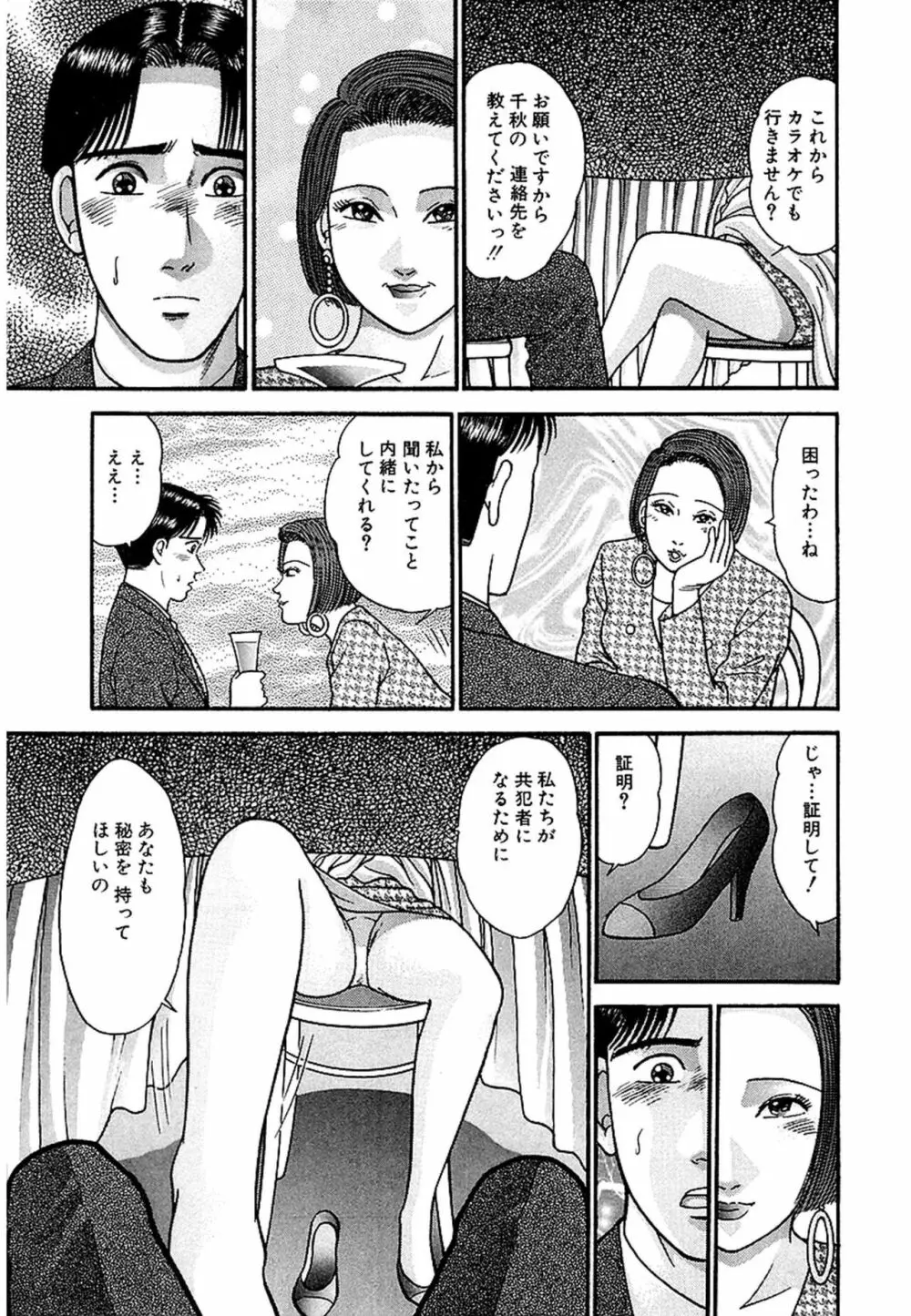 Women－ウィメン－ 新装版 1 Page.87