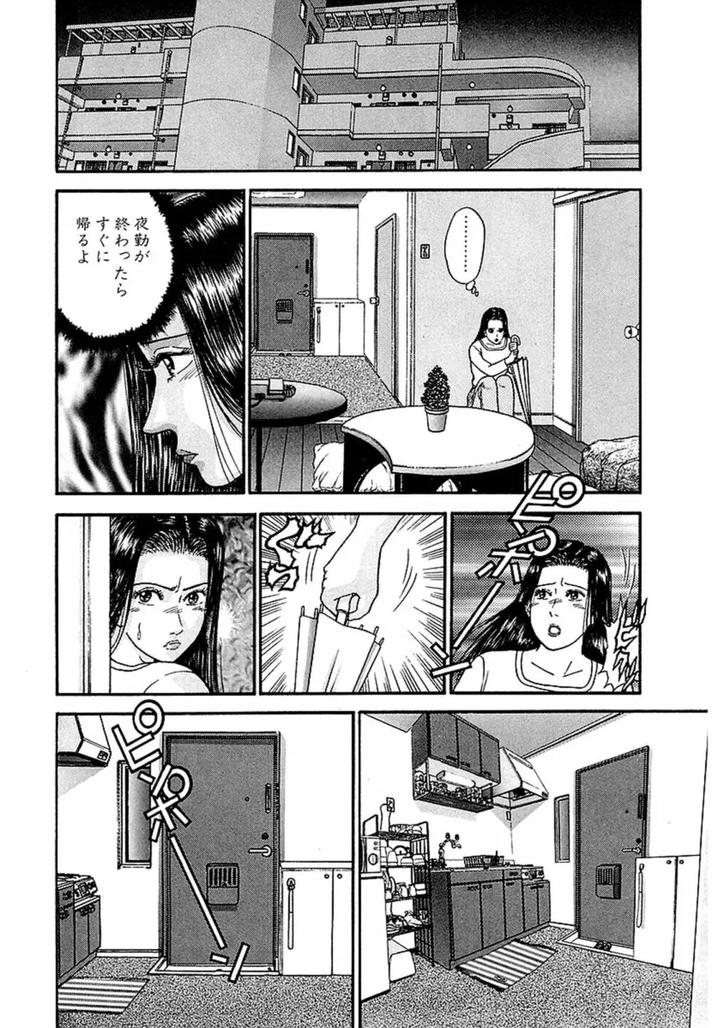 Women－ウィメン－ 新装版 1 Page.90