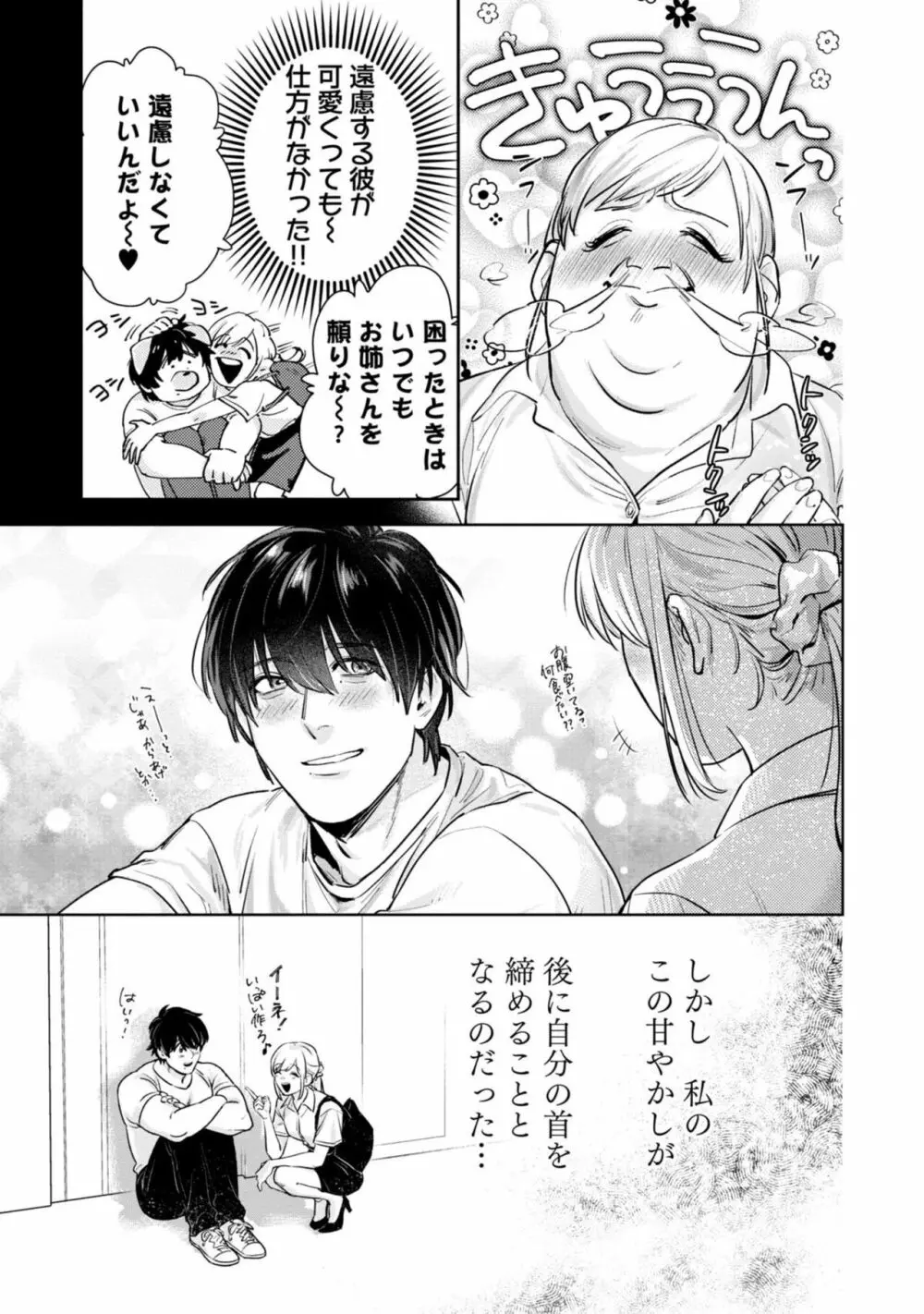 【恋愛ショコラ】俺のおっぱい好きなんでしょ？ 1 Page.11