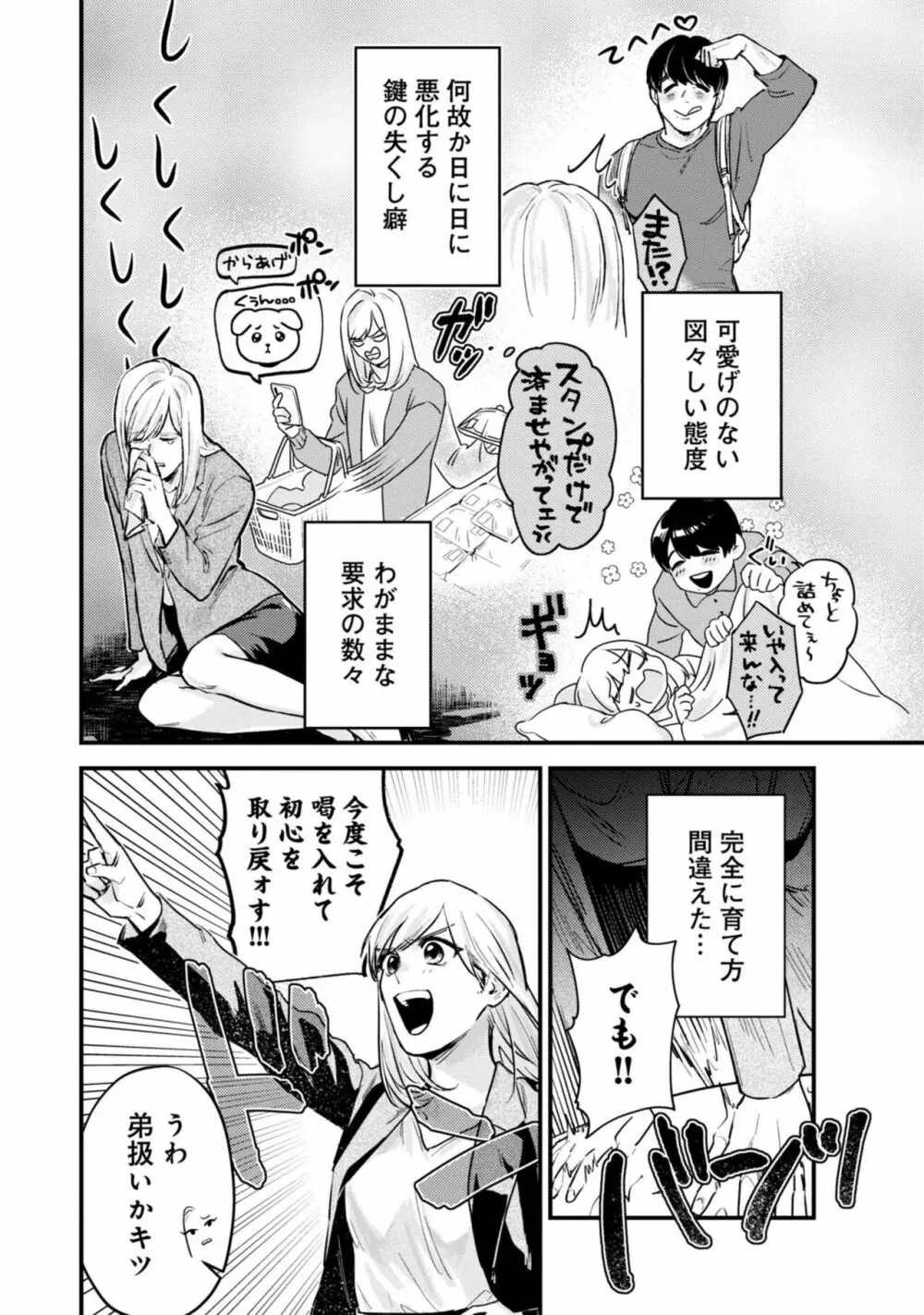 【恋愛ショコラ】俺のおっぱい好きなんでしょ？ 1 Page.12