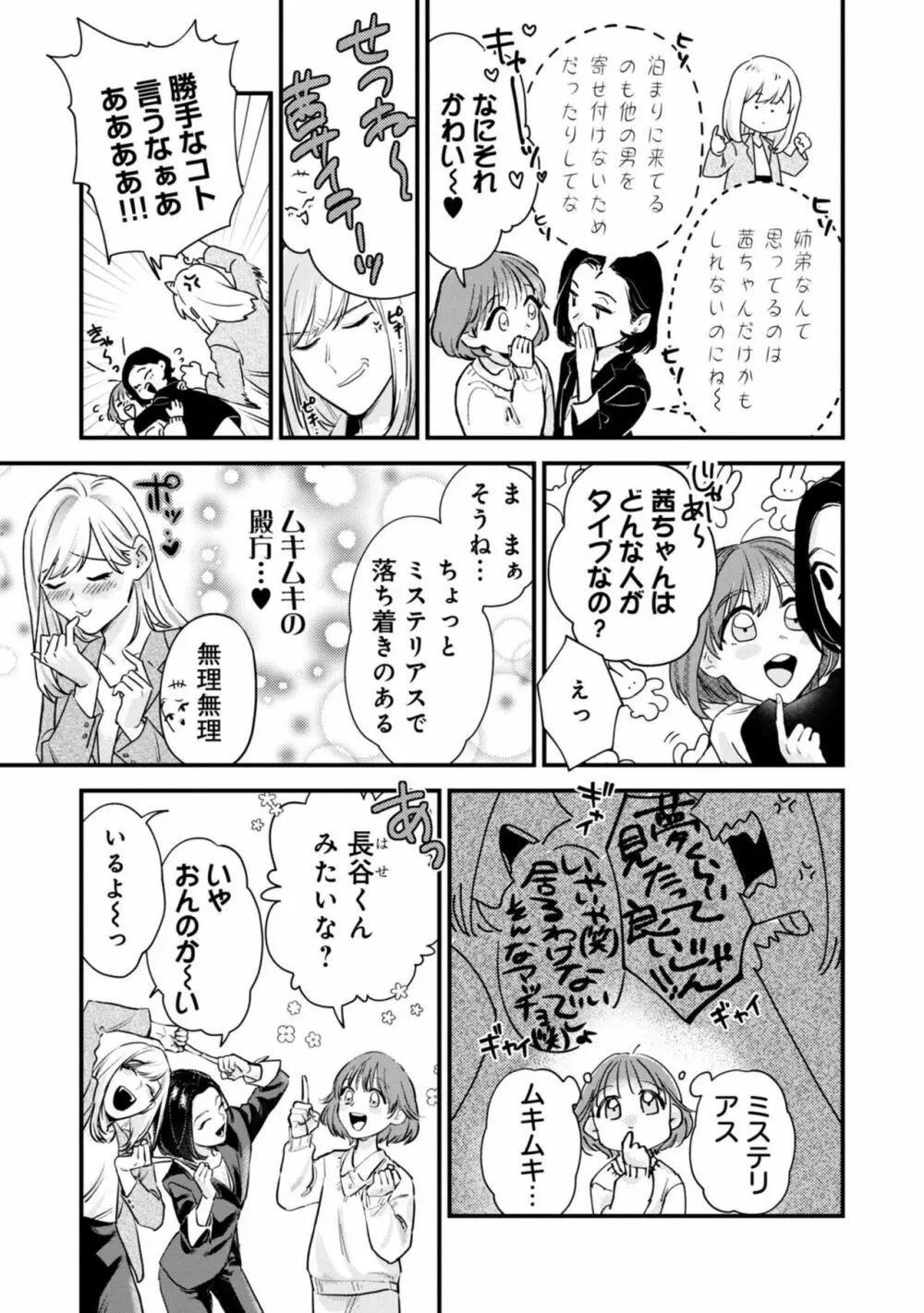 【恋愛ショコラ】俺のおっぱい好きなんでしょ？ 1 Page.13