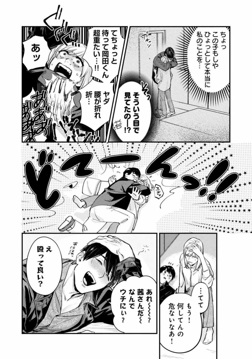 【恋愛ショコラ】俺のおっぱい好きなんでしょ？ 1 Page.20