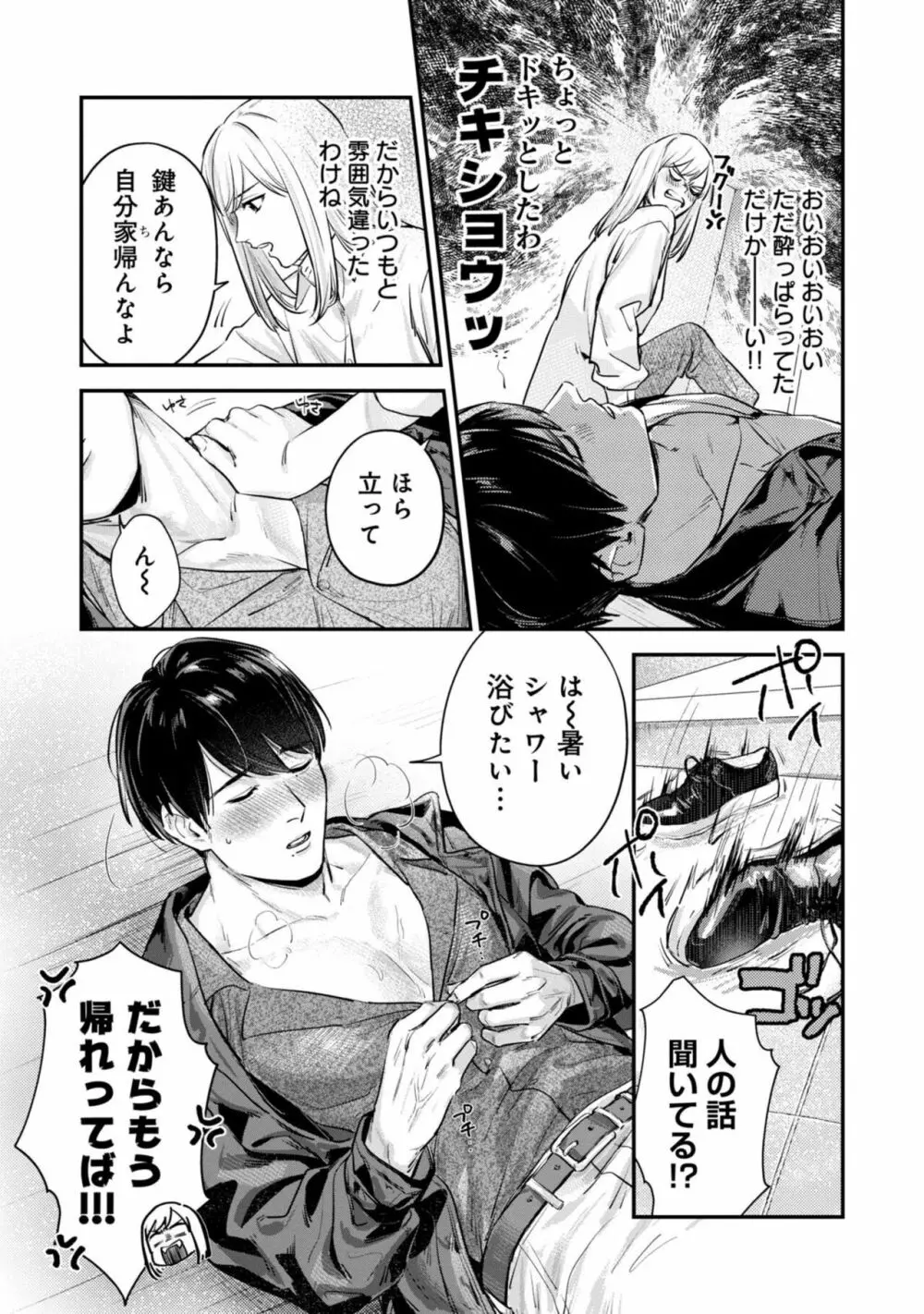 【恋愛ショコラ】俺のおっぱい好きなんでしょ？ 1 Page.21