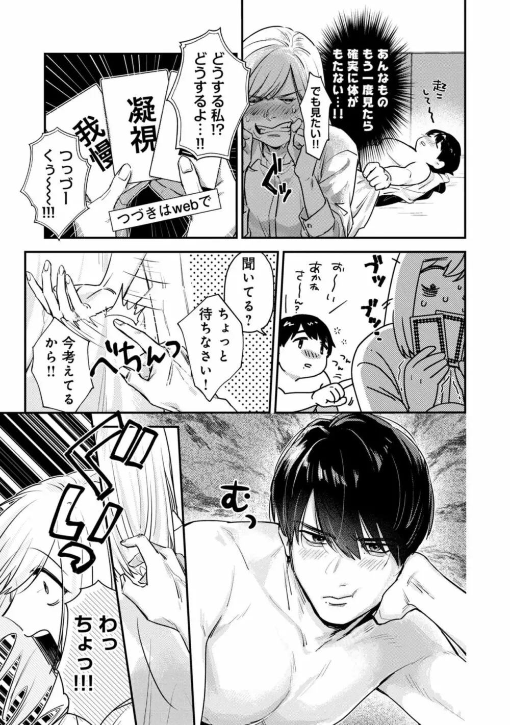 【恋愛ショコラ】俺のおっぱい好きなんでしょ？ 1 Page.23