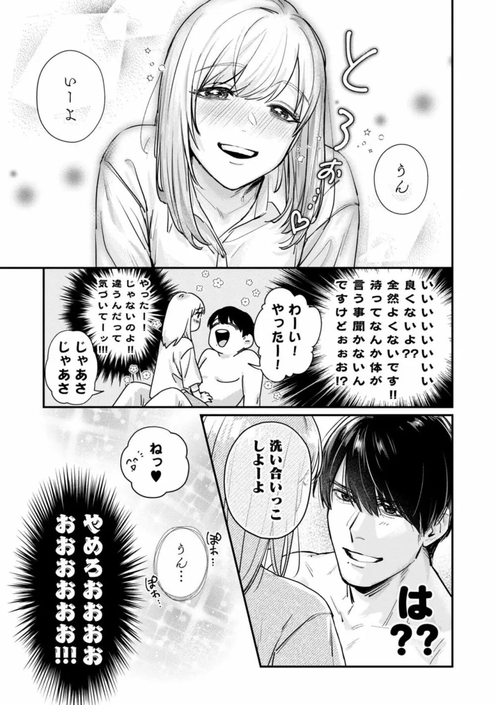 【恋愛ショコラ】俺のおっぱい好きなんでしょ？ 1 Page.25