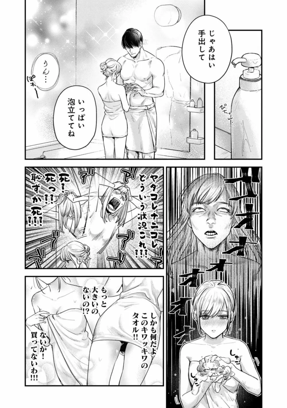 【恋愛ショコラ】俺のおっぱい好きなんでしょ？ 1 Page.26