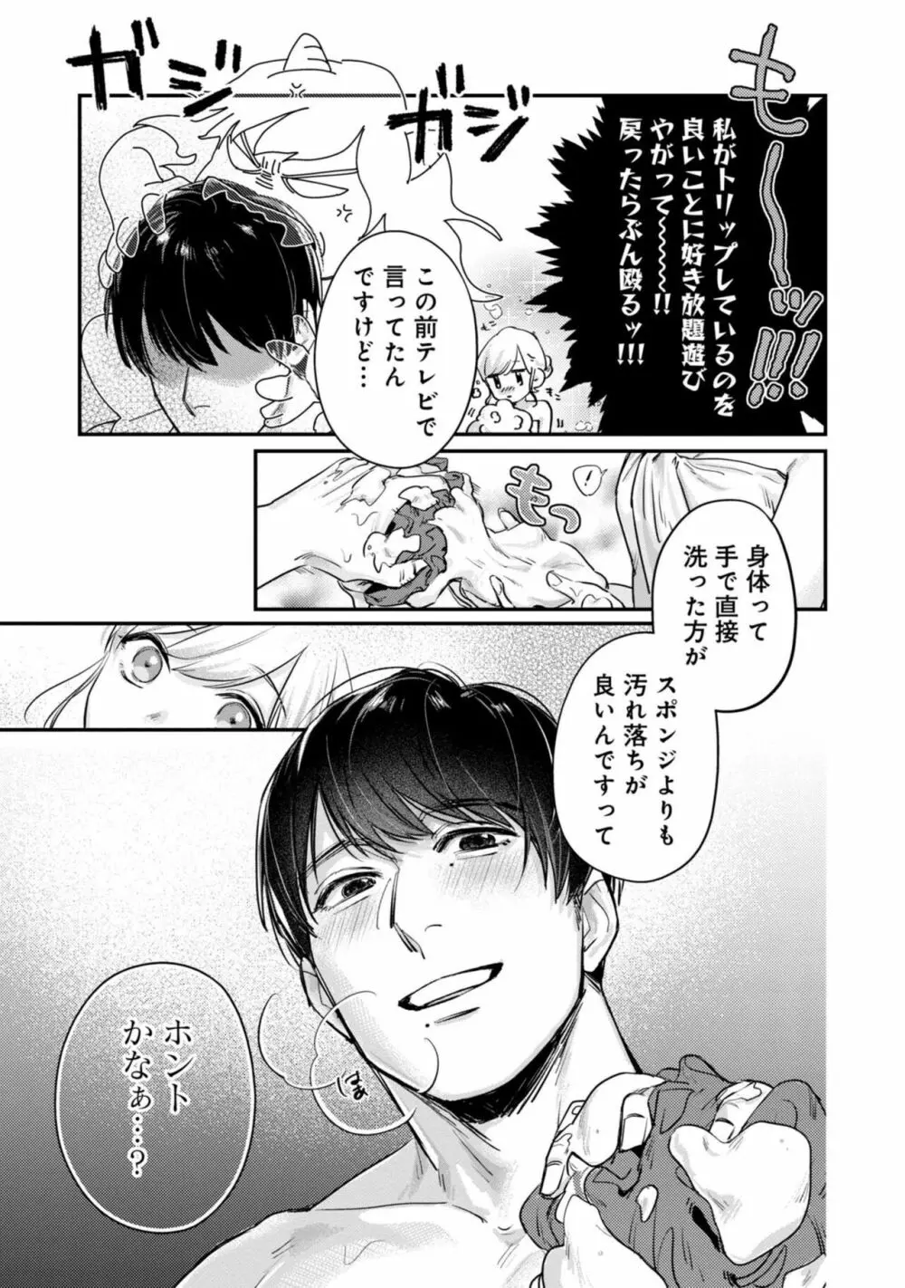 【恋愛ショコラ】俺のおっぱい好きなんでしょ？ 1 Page.27